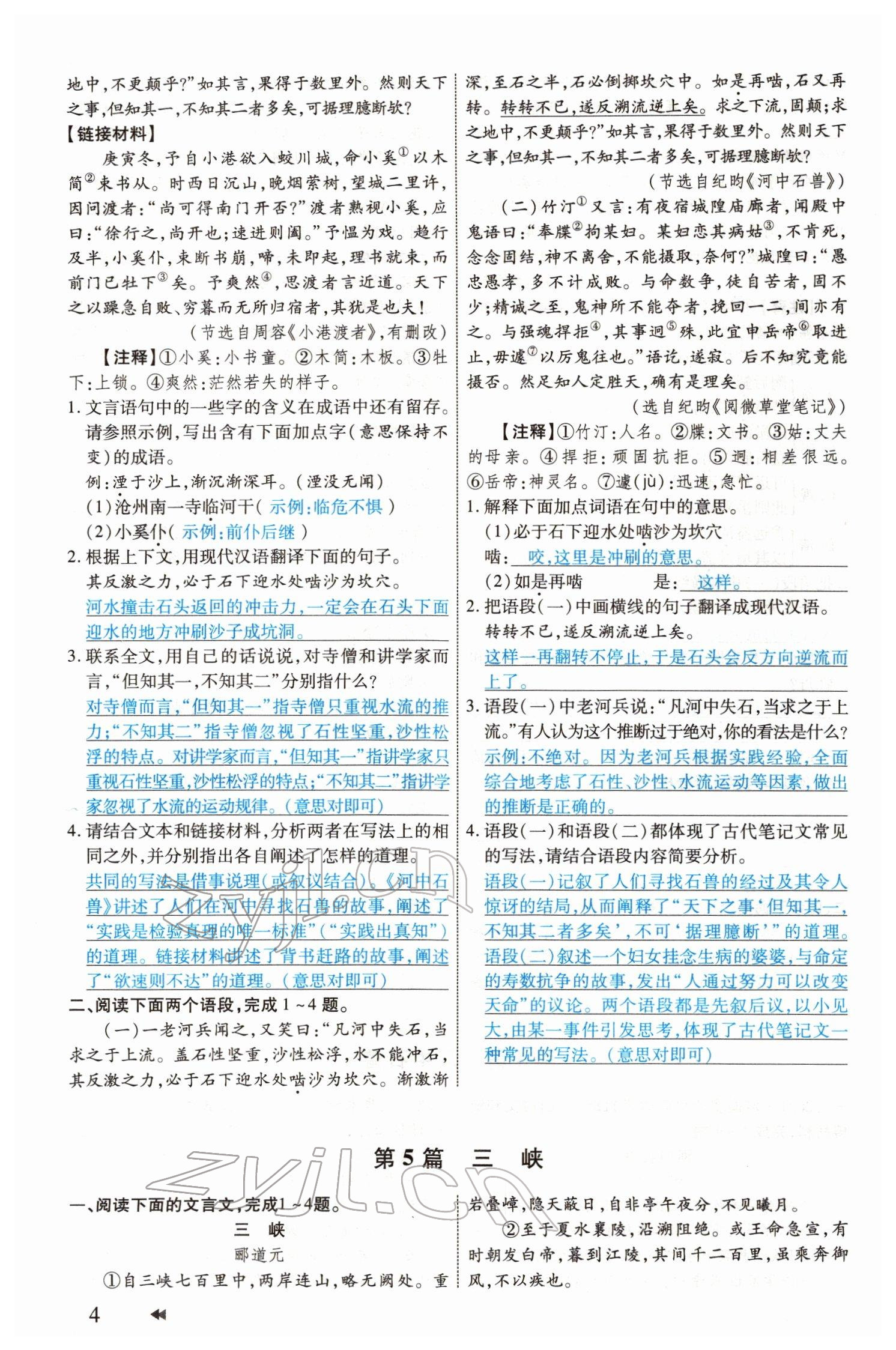 2022年领航中考一本通语文河南专版 参考答案第4页