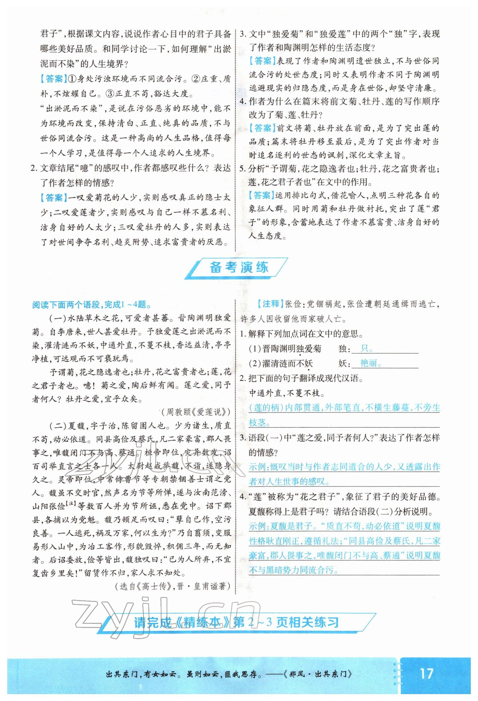 2022年领航中考一本通语文河南专版 参考答案第16页