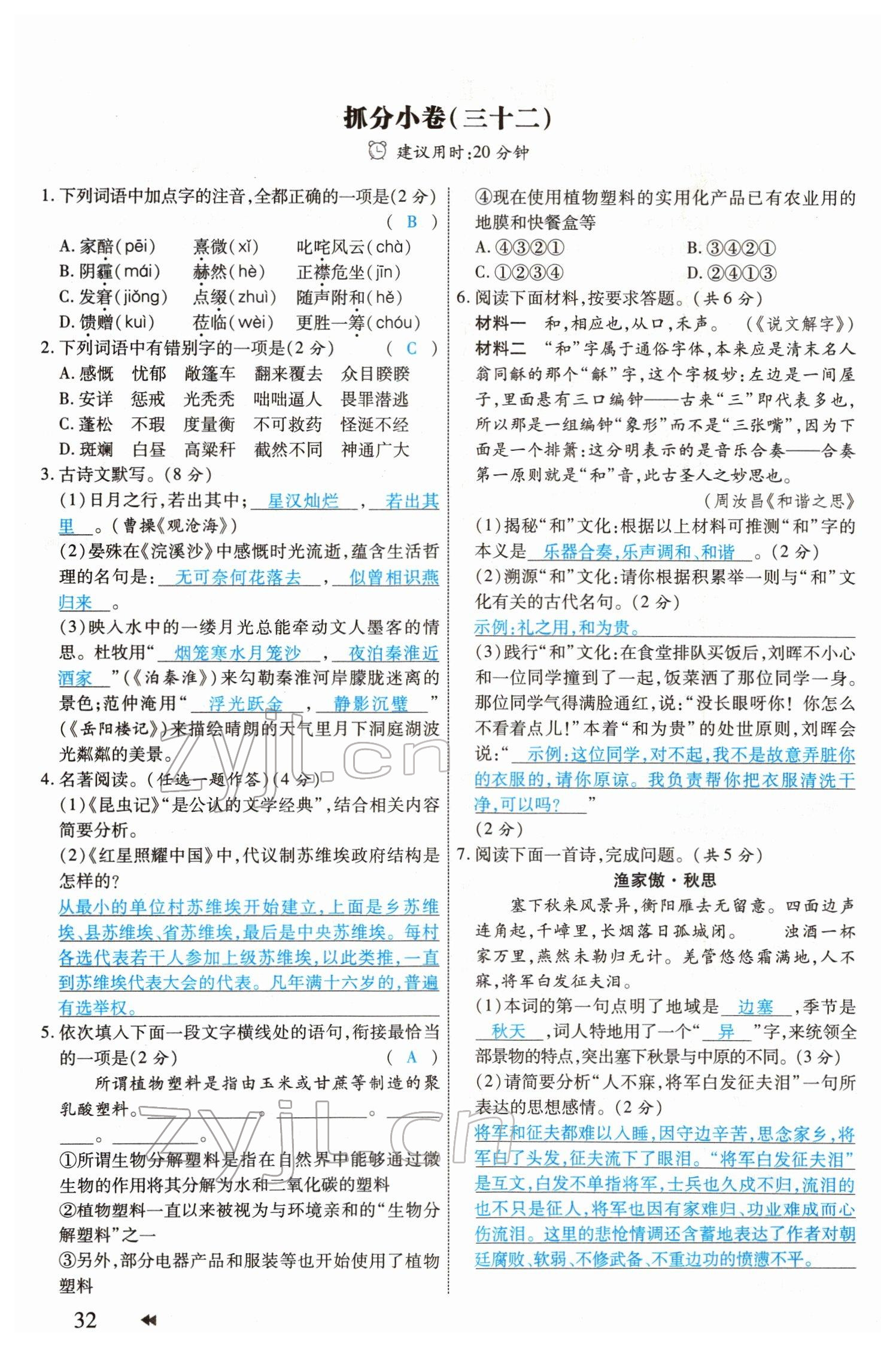2022年领航中考一本通语文河南专版 参考答案第32页