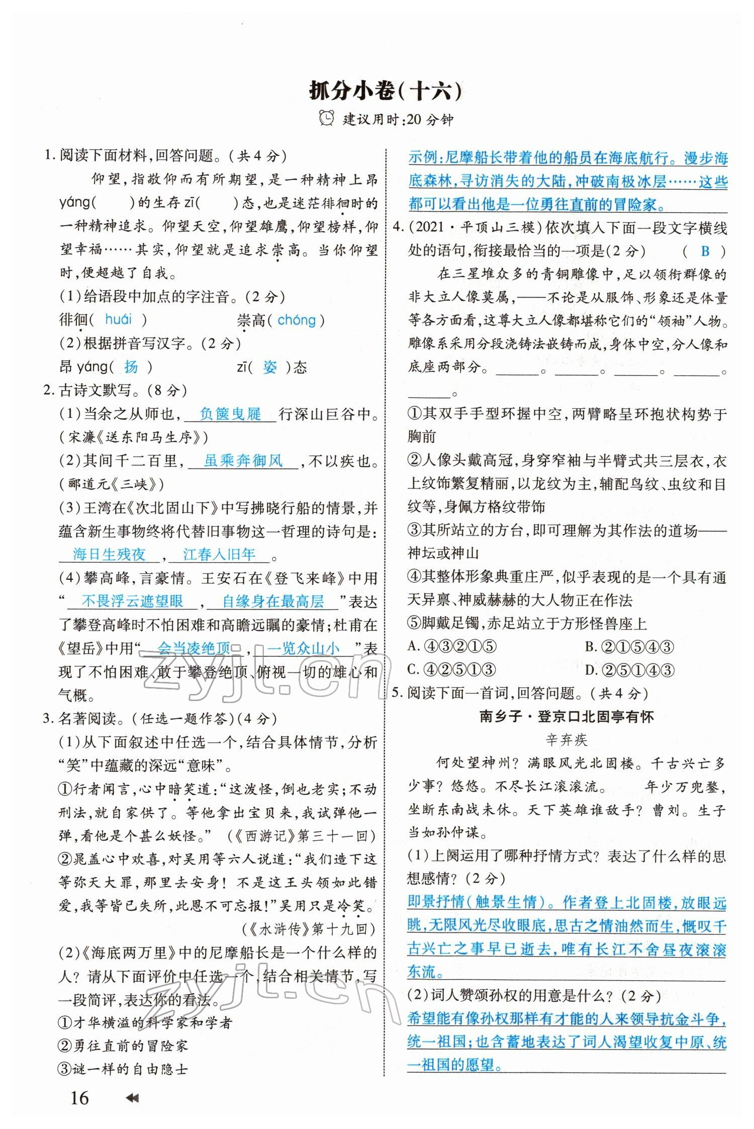 2022年领航中考一本通语文河南专版 参考答案第16页