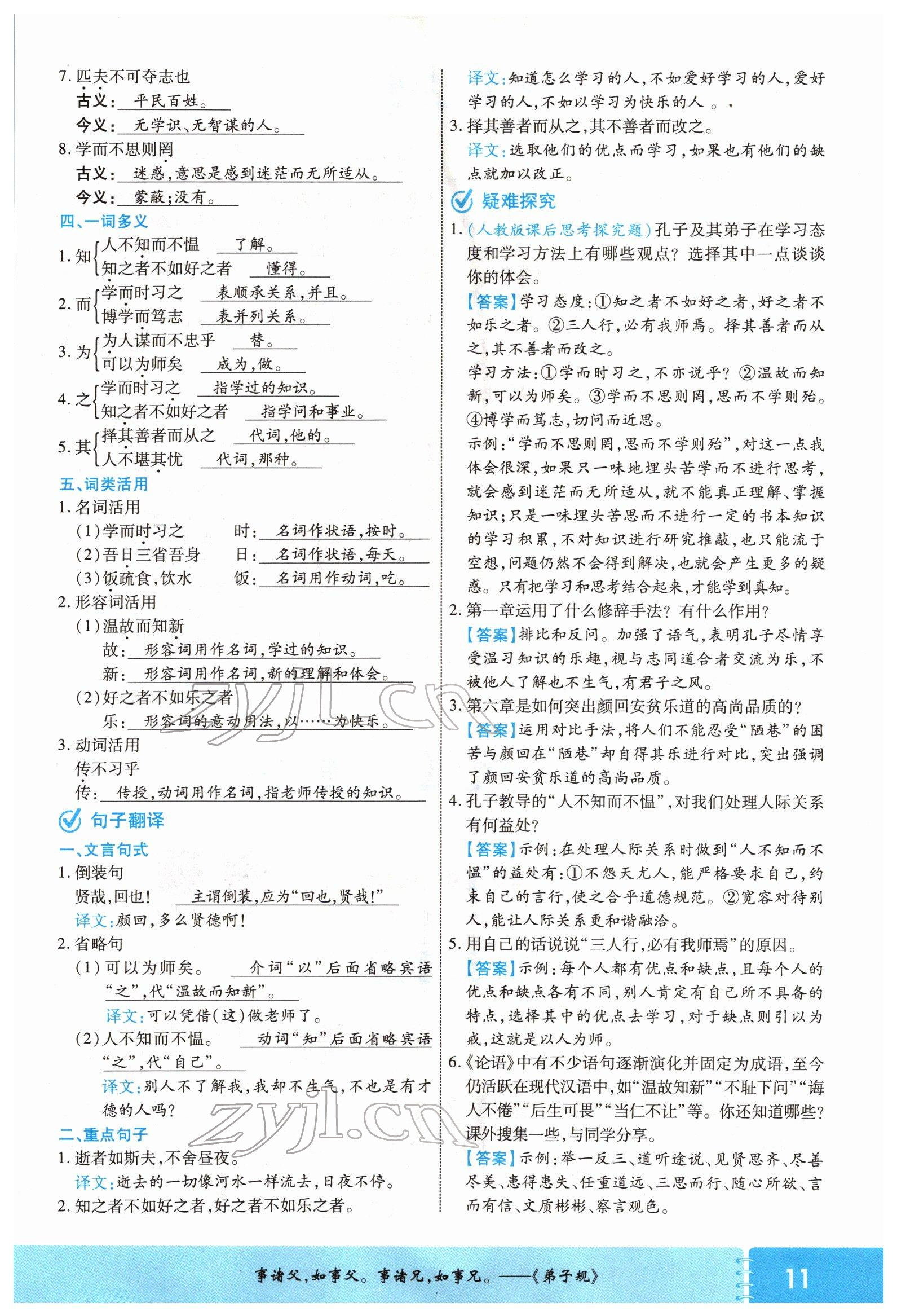 2022年领航中考一本通语文河南专版 参考答案第10页