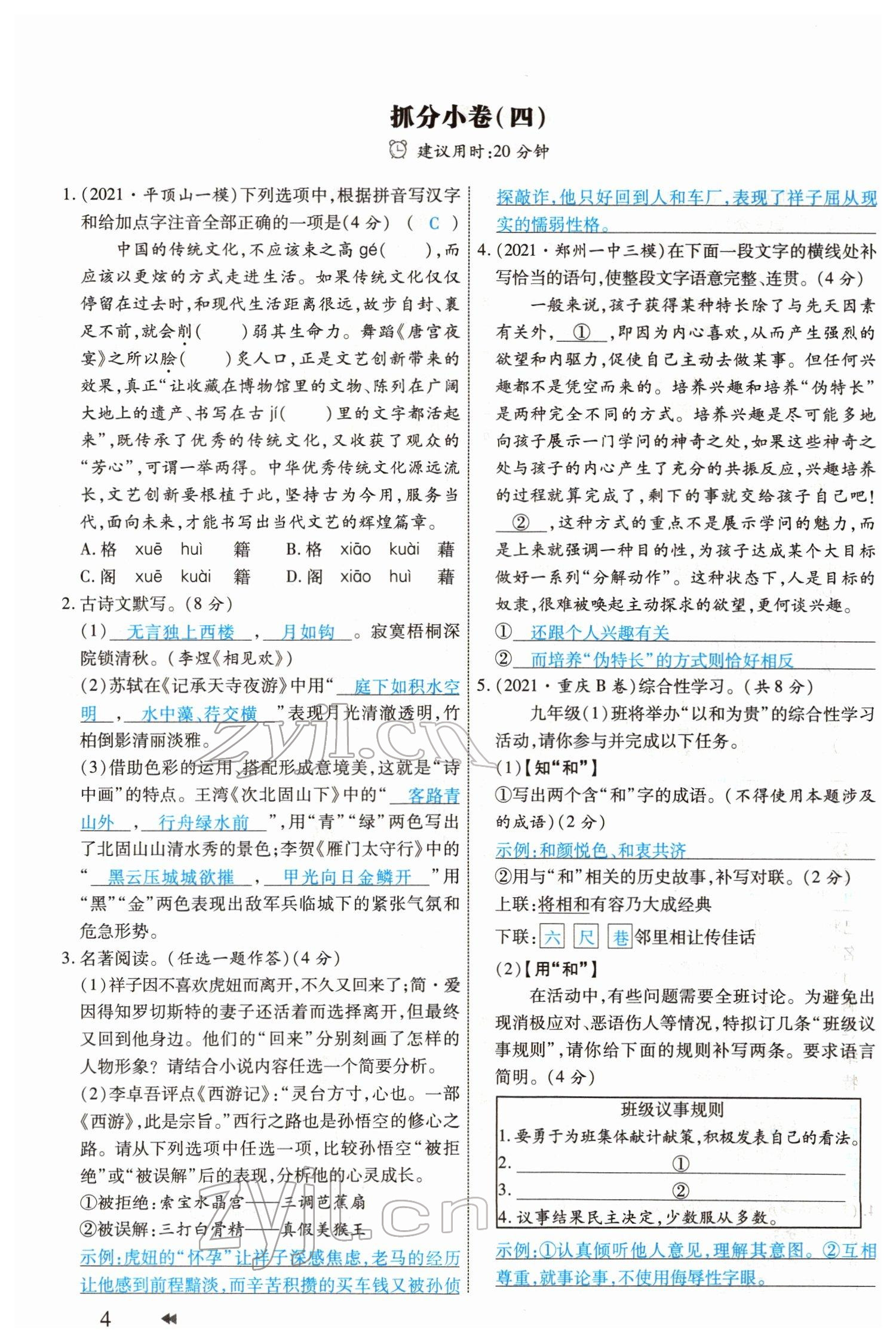 2022年领航中考一本通语文河南专版 参考答案第4页