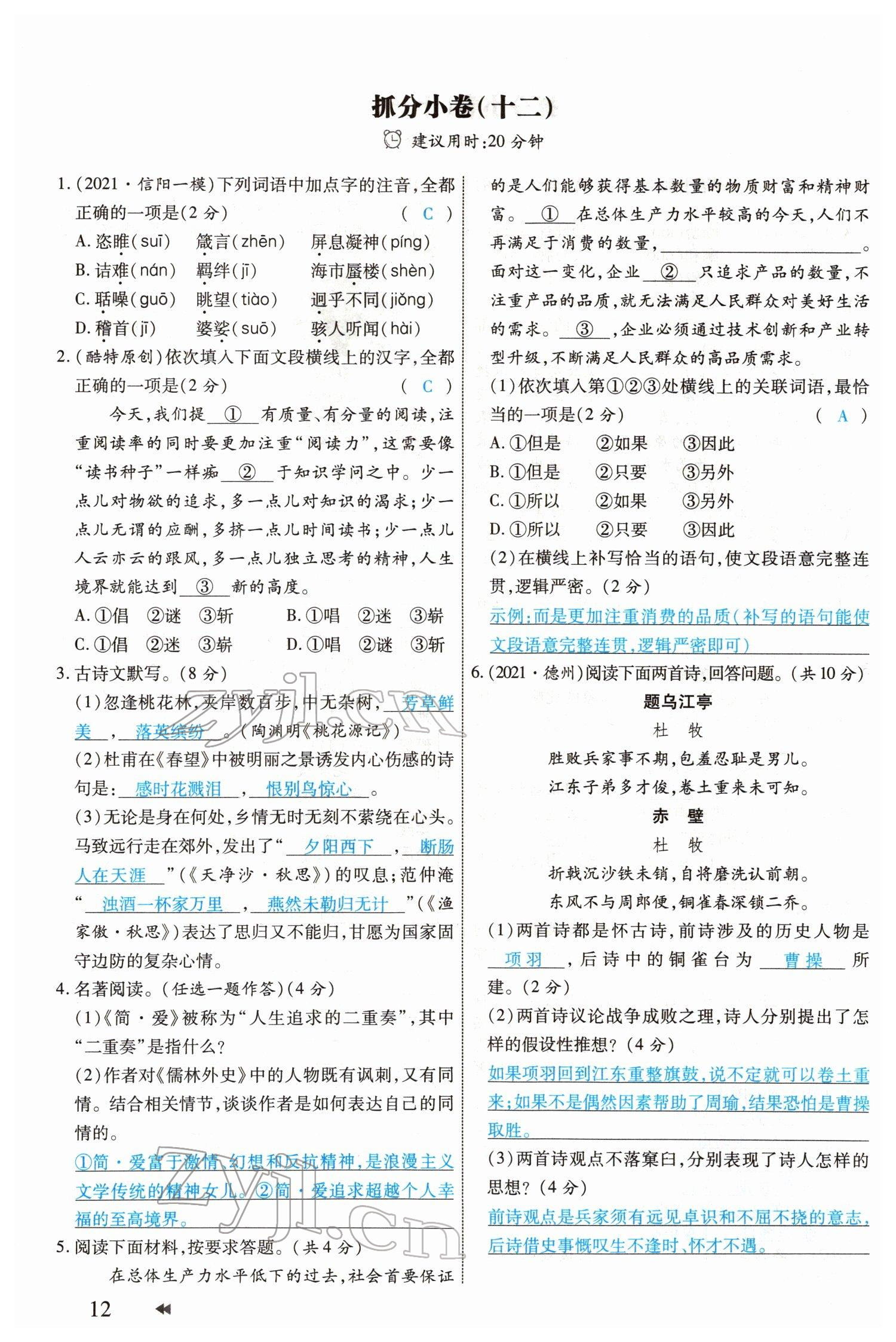 2022年领航中考一本通语文河南专版 参考答案第12页