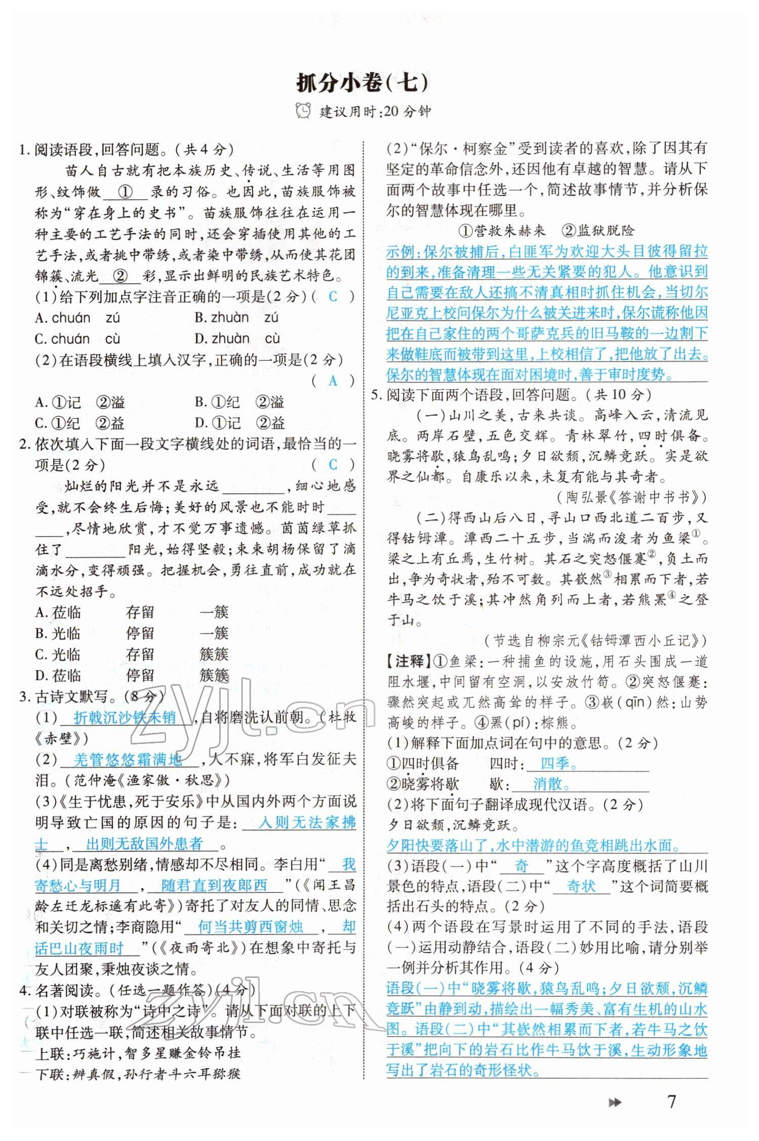2022年领航中考一本通语文河南专版 参考答案第7页