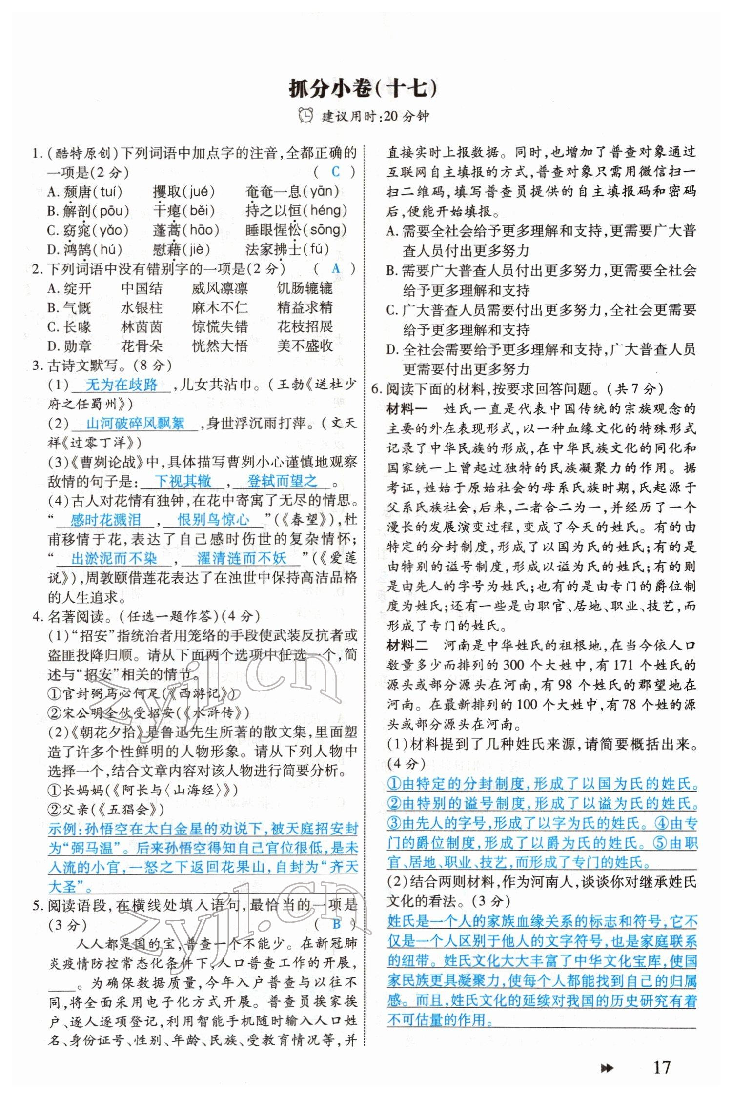 2022年领航中考一本通语文河南专版 参考答案第17页