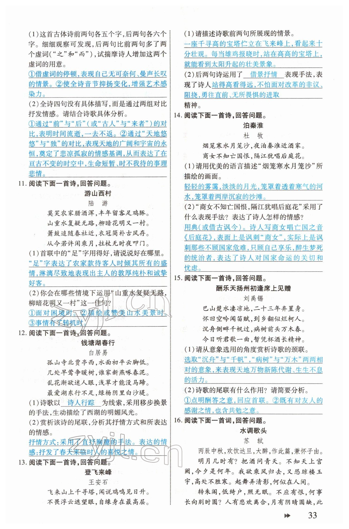 2022年领航中考一本通语文河南专版 参考答案第33页