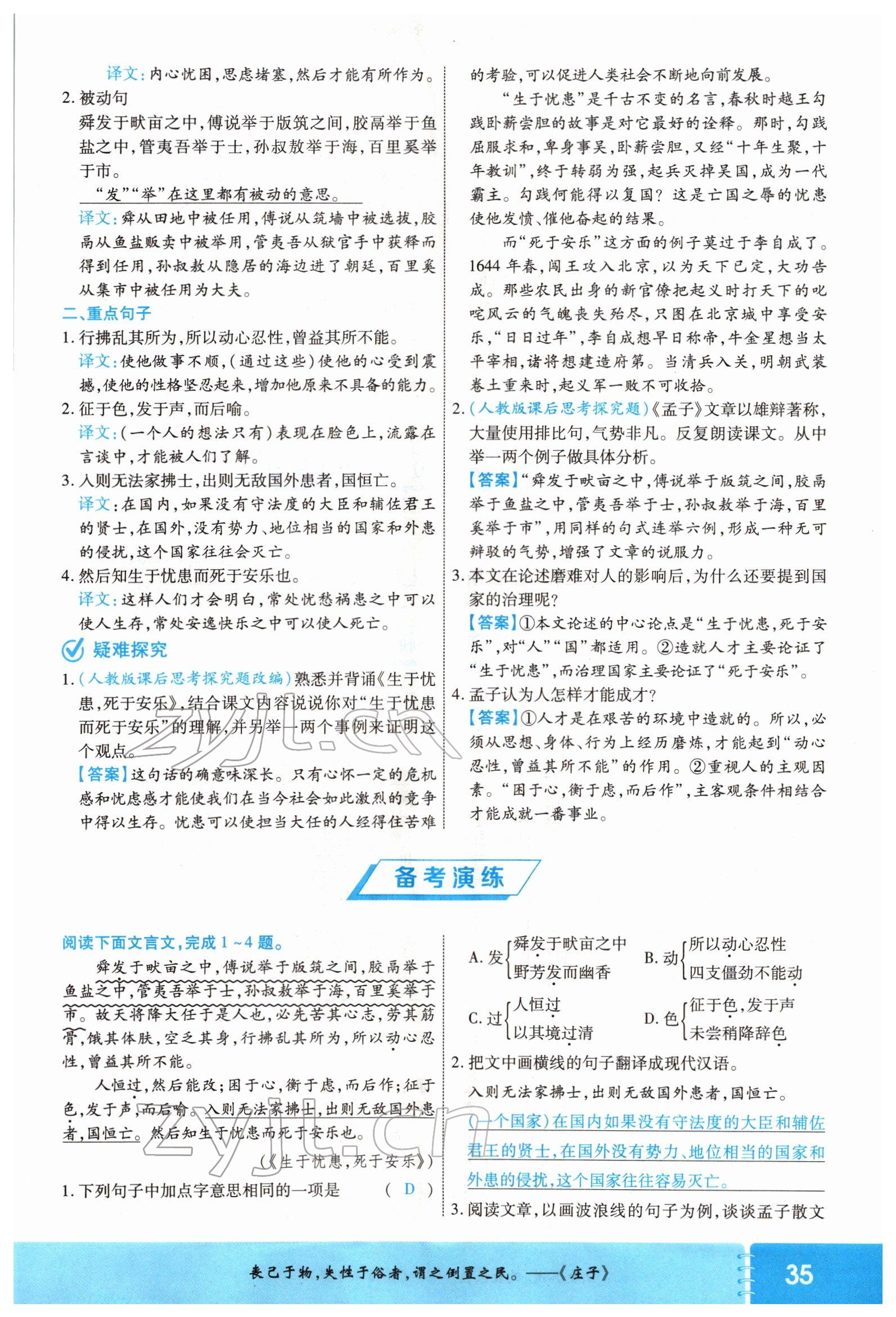 2022年领航中考一本通语文河南专版 参考答案第34页