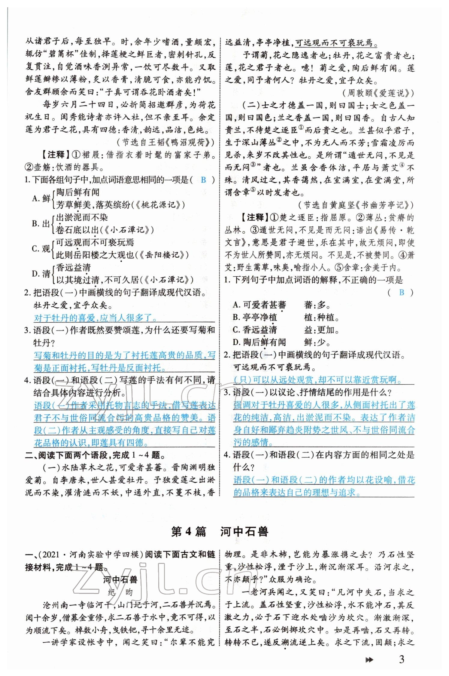 2022年领航中考一本通语文河南专版 参考答案第3页