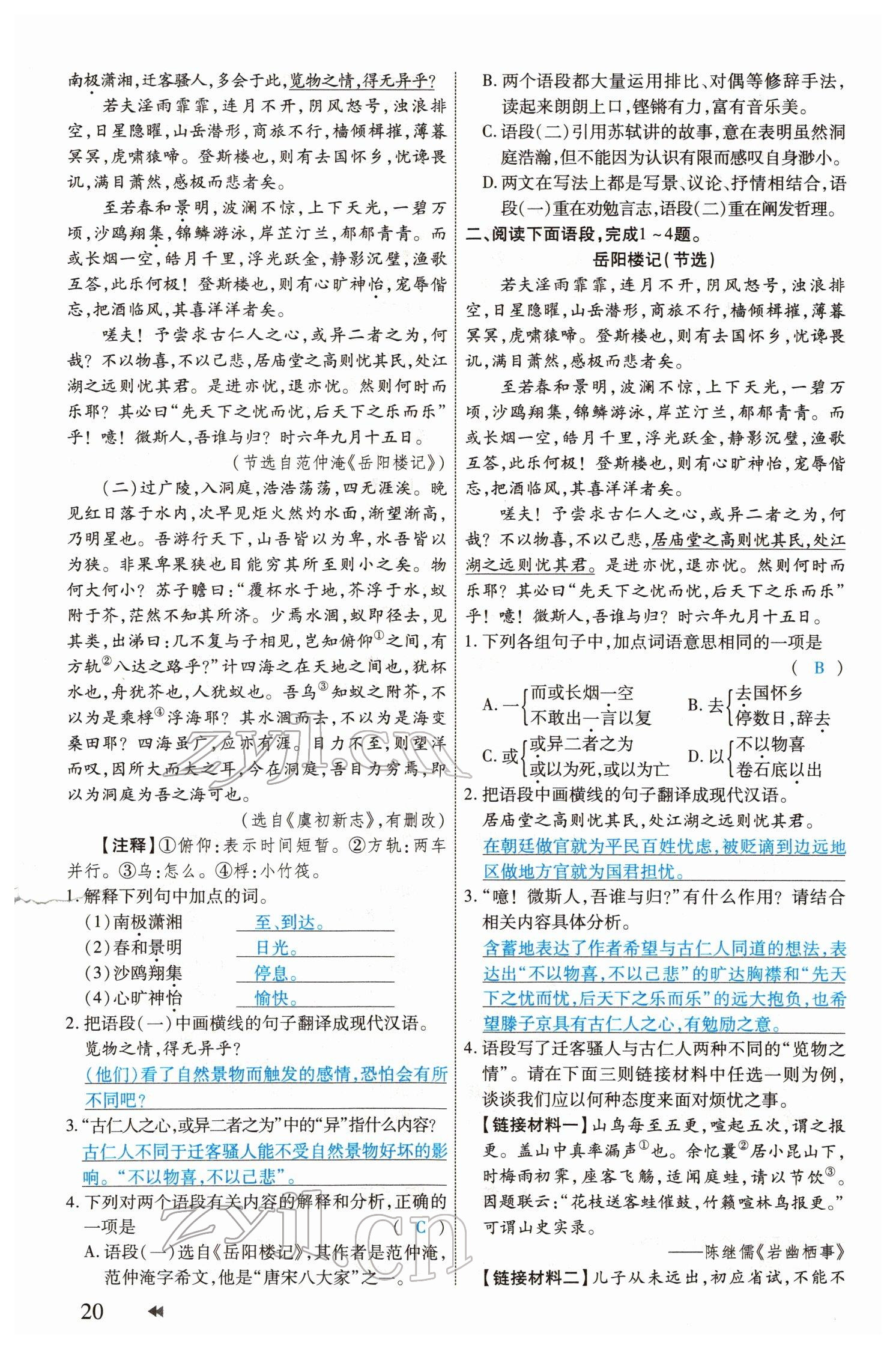 2022年领航中考一本通语文河南专版 参考答案第20页