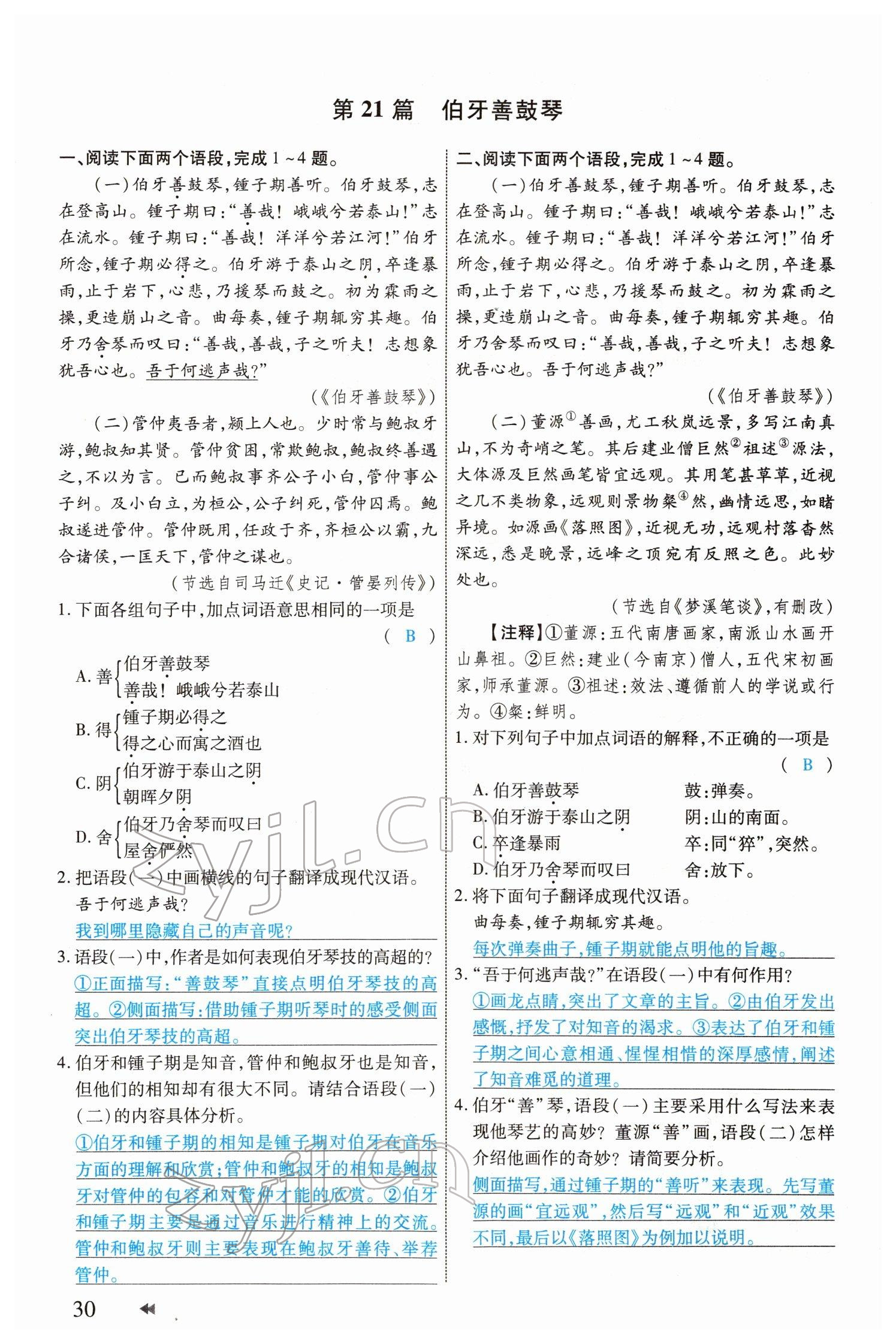 2022年领航中考一本通语文河南专版 参考答案第30页