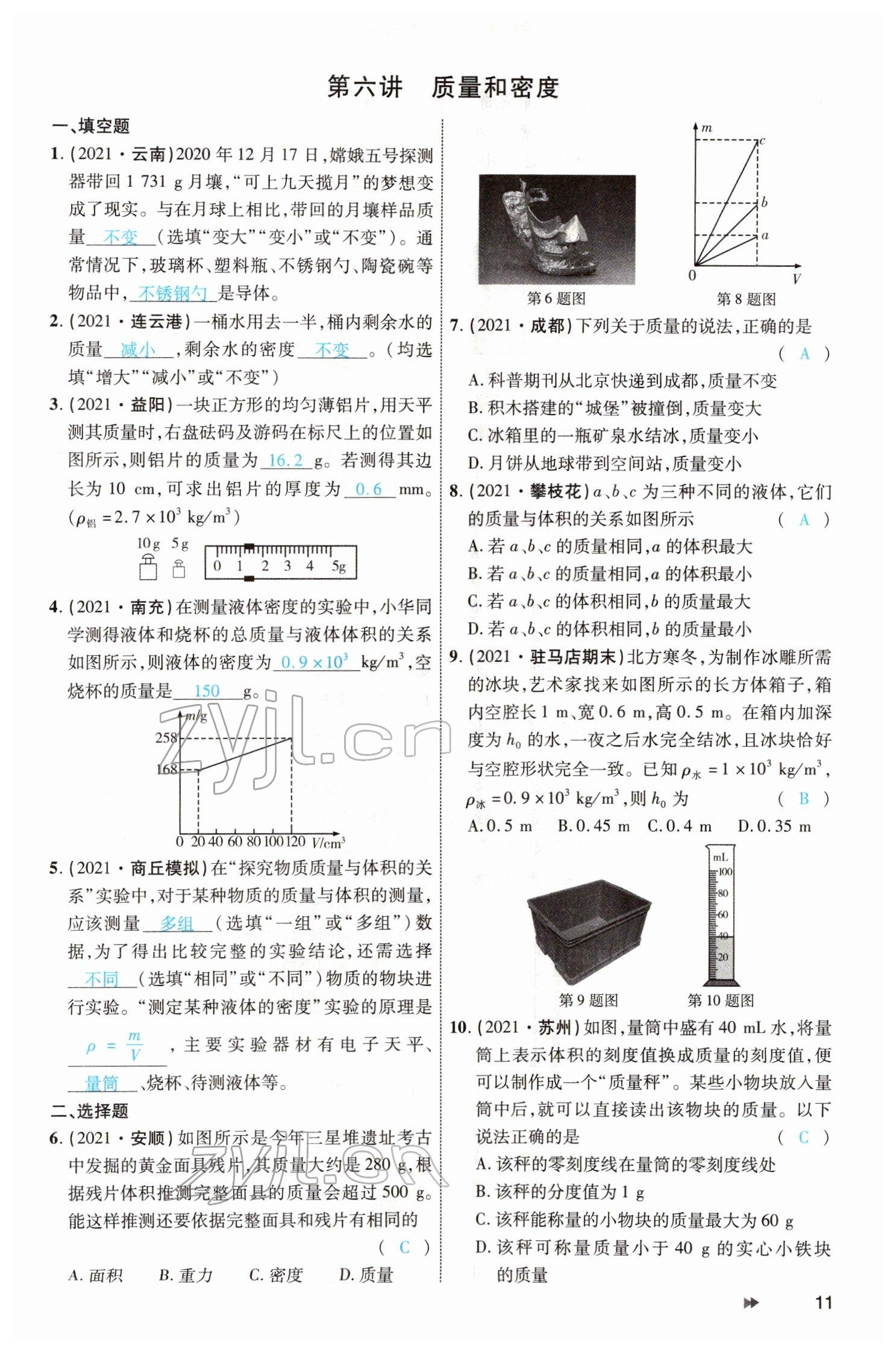 2022年領(lǐng)航中考物理河南專版 參考答案第11頁(yè)