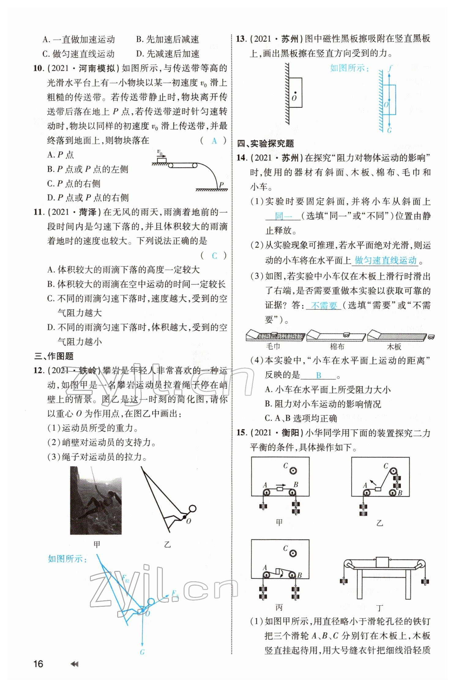 2022年领航中考物理河南专版 参考答案第16页