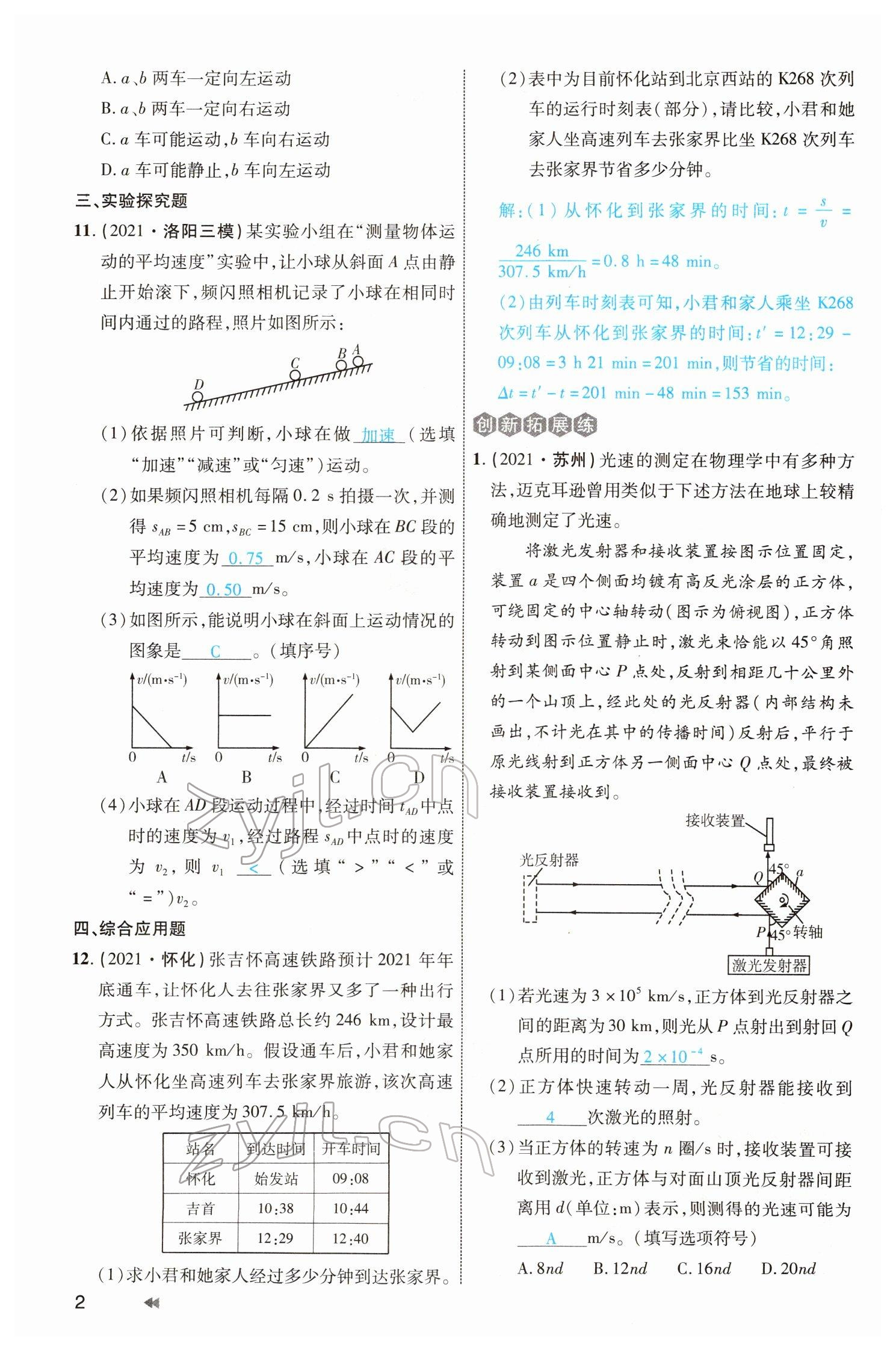 2022年領(lǐng)航中考物理河南專版 參考答案第2頁