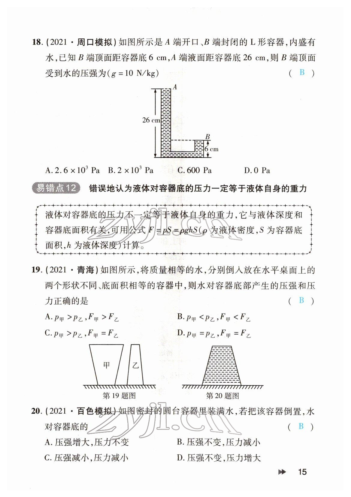 2022年领航中考物理河南专版 参考答案第15页