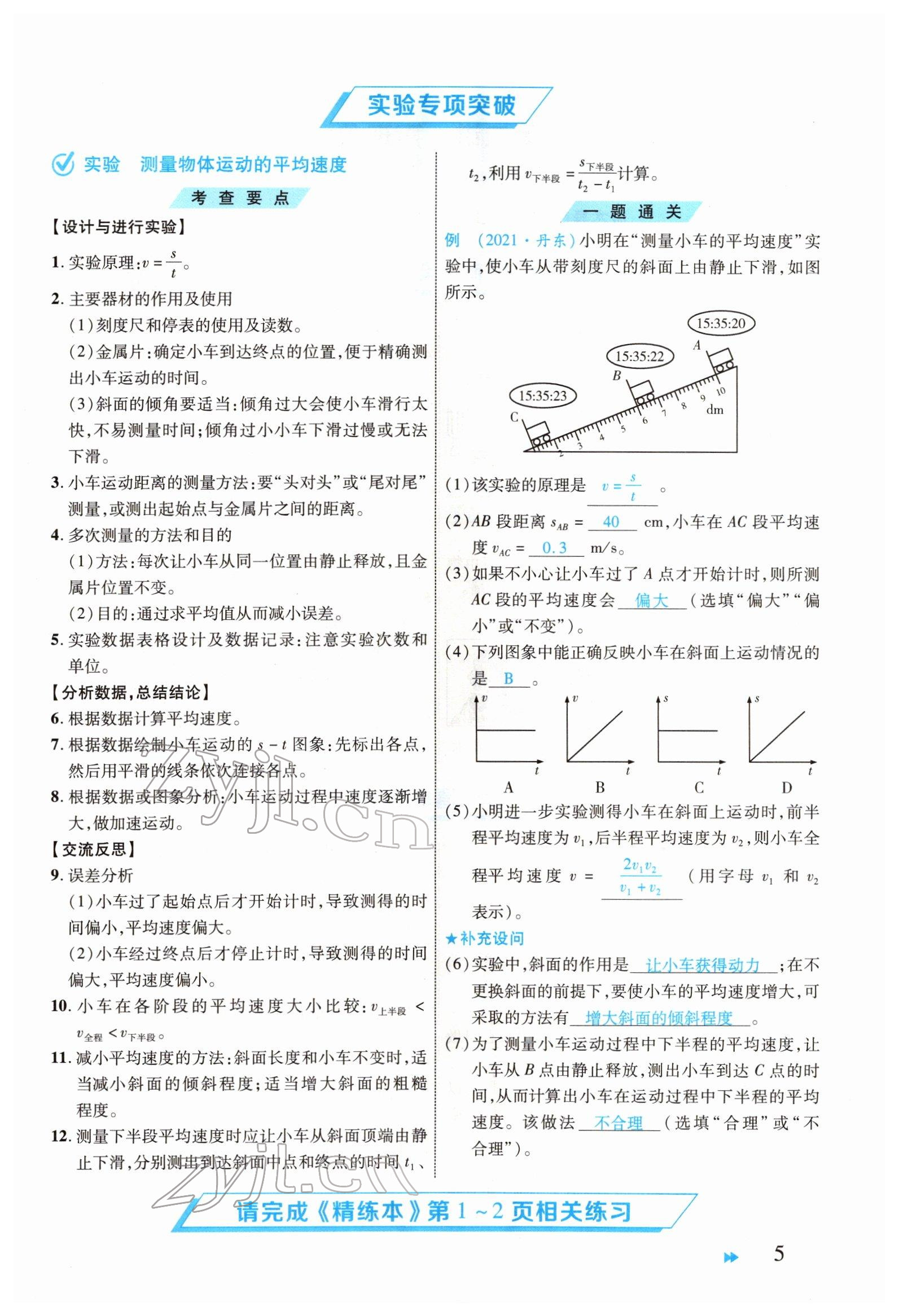 2022年領(lǐng)航中考物理河南專版 參考答案第5頁