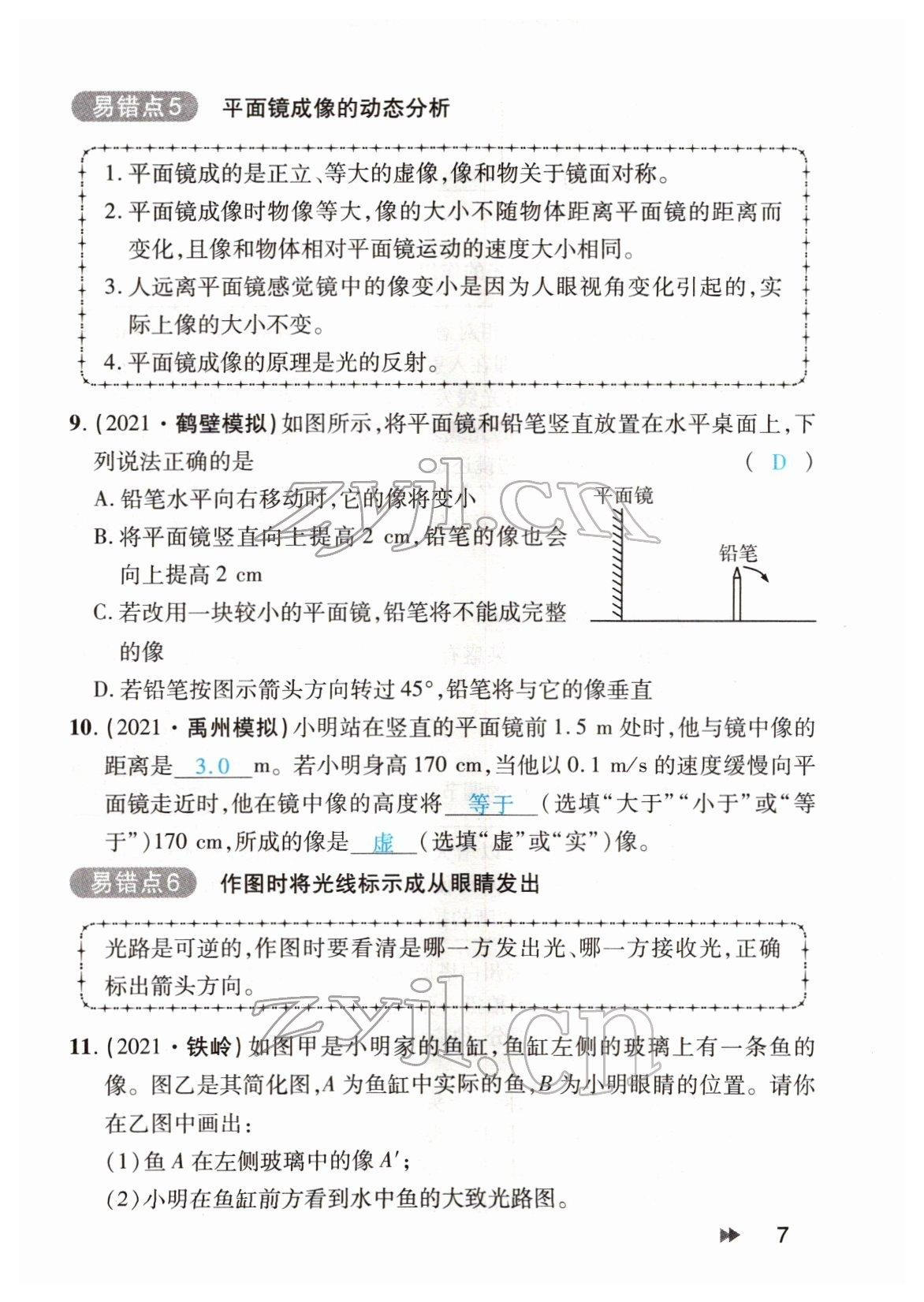 2022年領(lǐng)航中考物理河南專版 參考答案第7頁(yè)