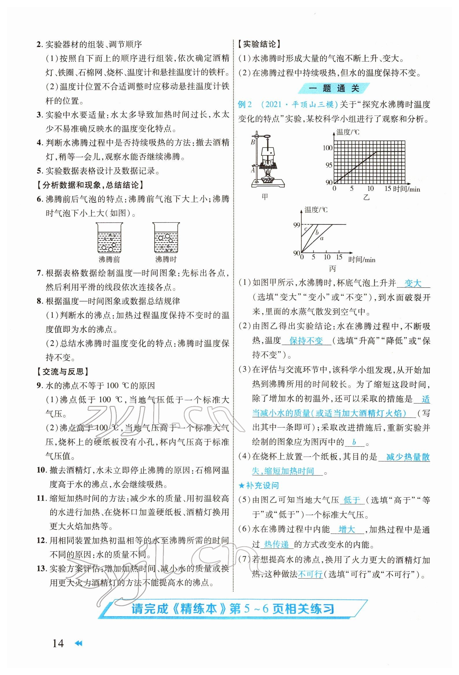 2022年領(lǐng)航中考物理河南專版 參考答案第14頁(yè)