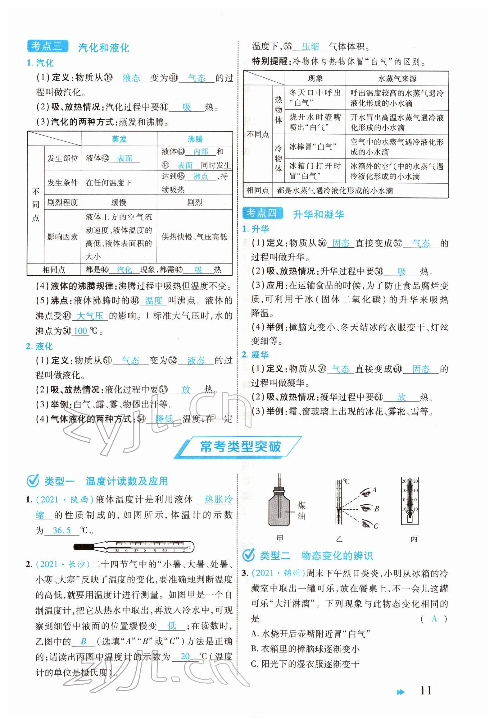 2022年領航中考物理河南專版 參考答案第11頁