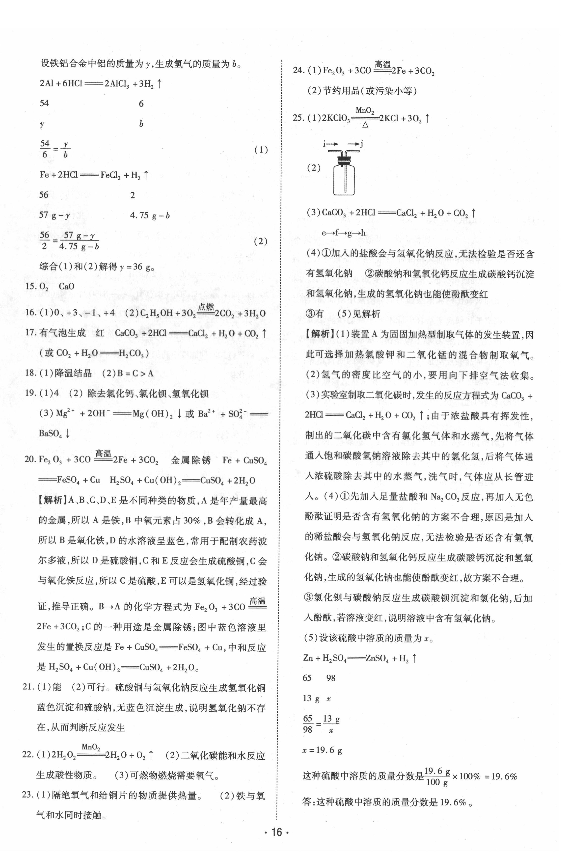 2022年領(lǐng)航中考化學(xué)河南專版 第4頁