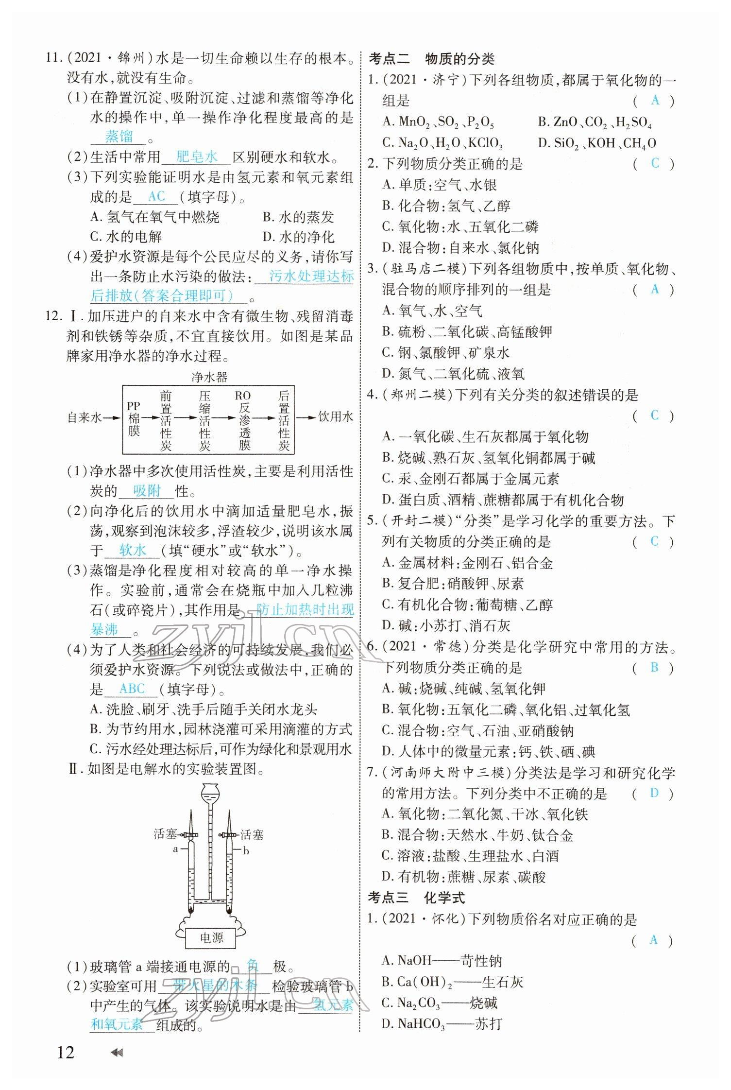 2022年領(lǐng)航中考化學(xué)河南專版 參考答案第12頁