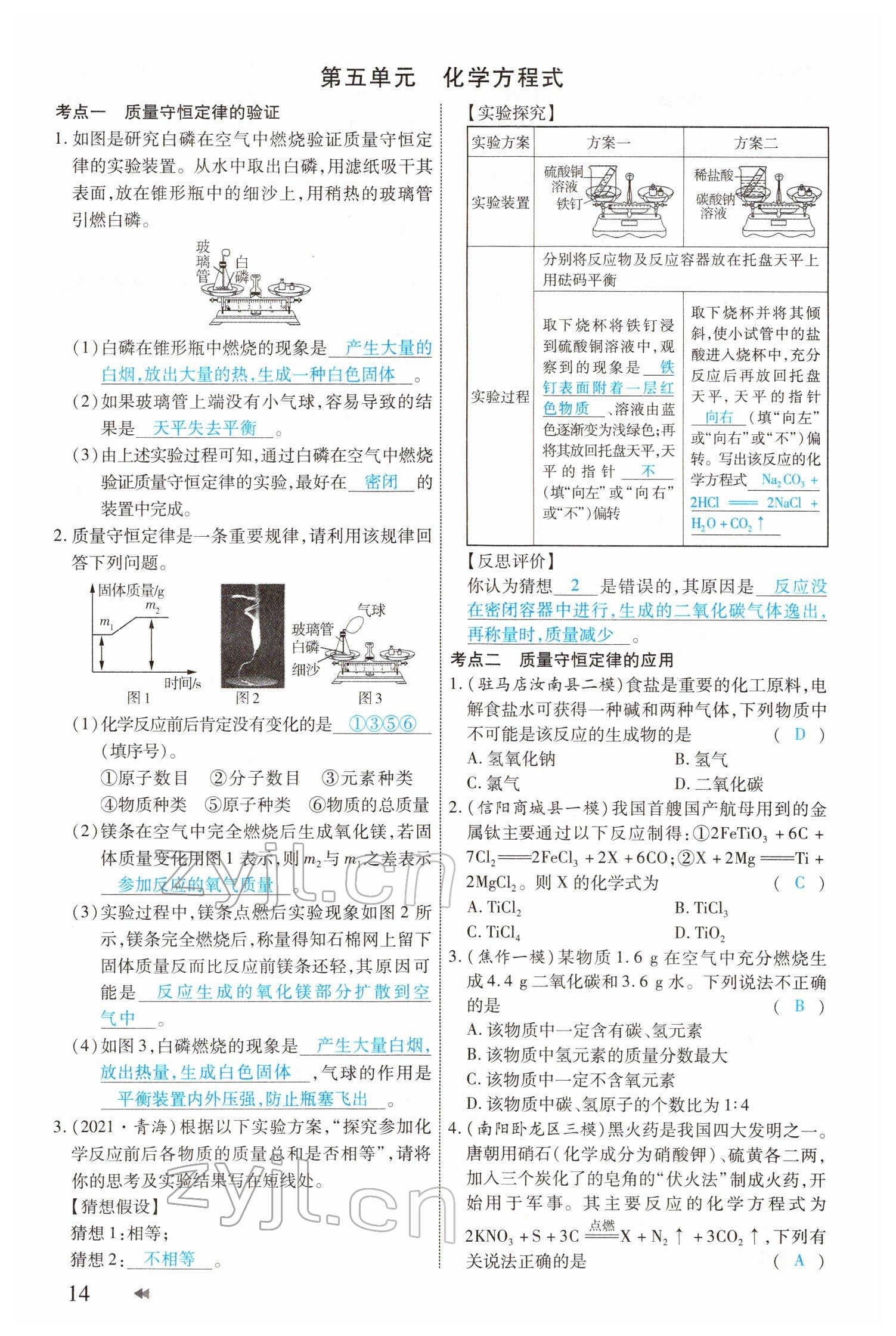 2022年领航中考化学河南专版 参考答案第14页