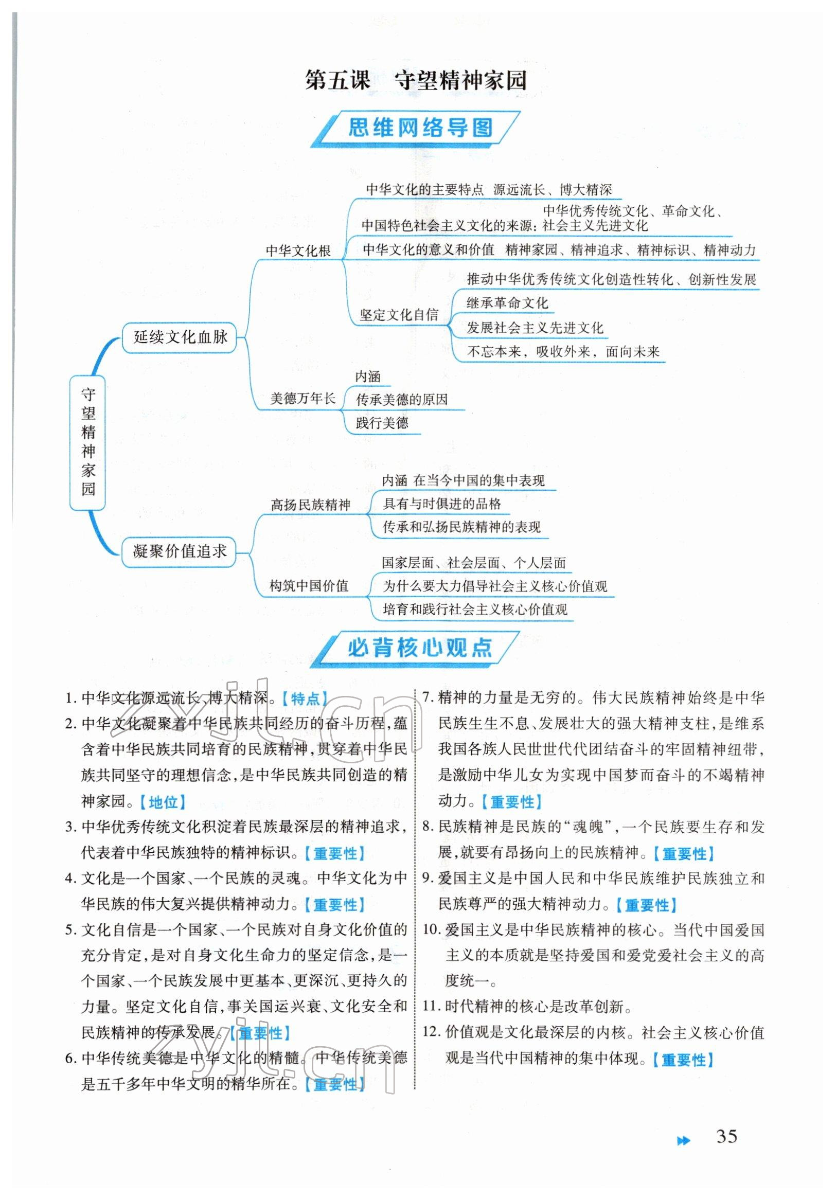 2022年領(lǐng)航中考一本通道德與法治河南專版 參考答案第35頁