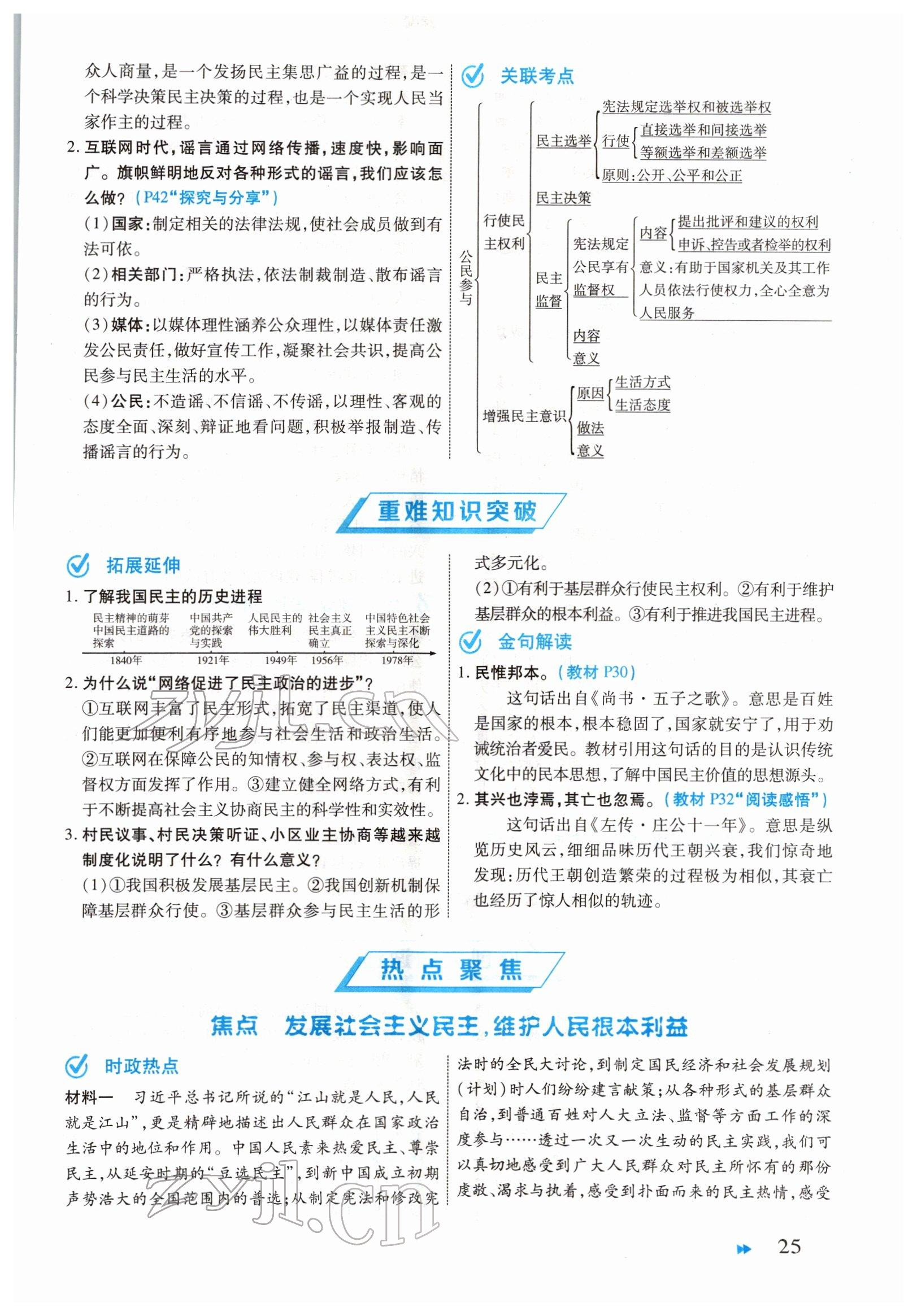 2022年領(lǐng)航中考一本通道德與法治河南專版 參考答案第25頁