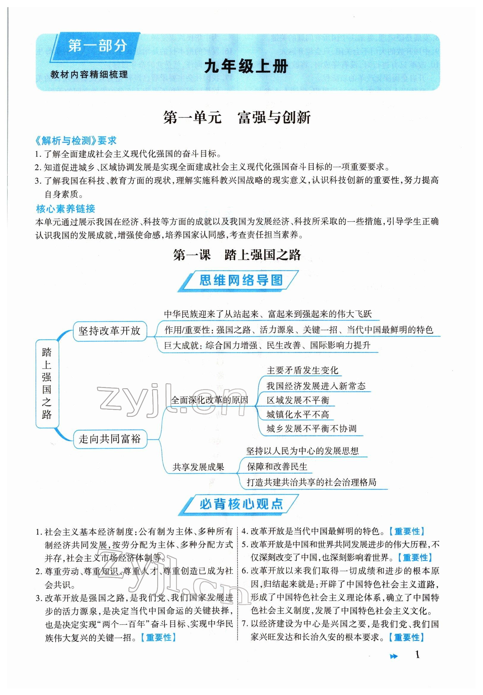 2022年领航中考一本通道德与法治河南专版 参考答案第1页