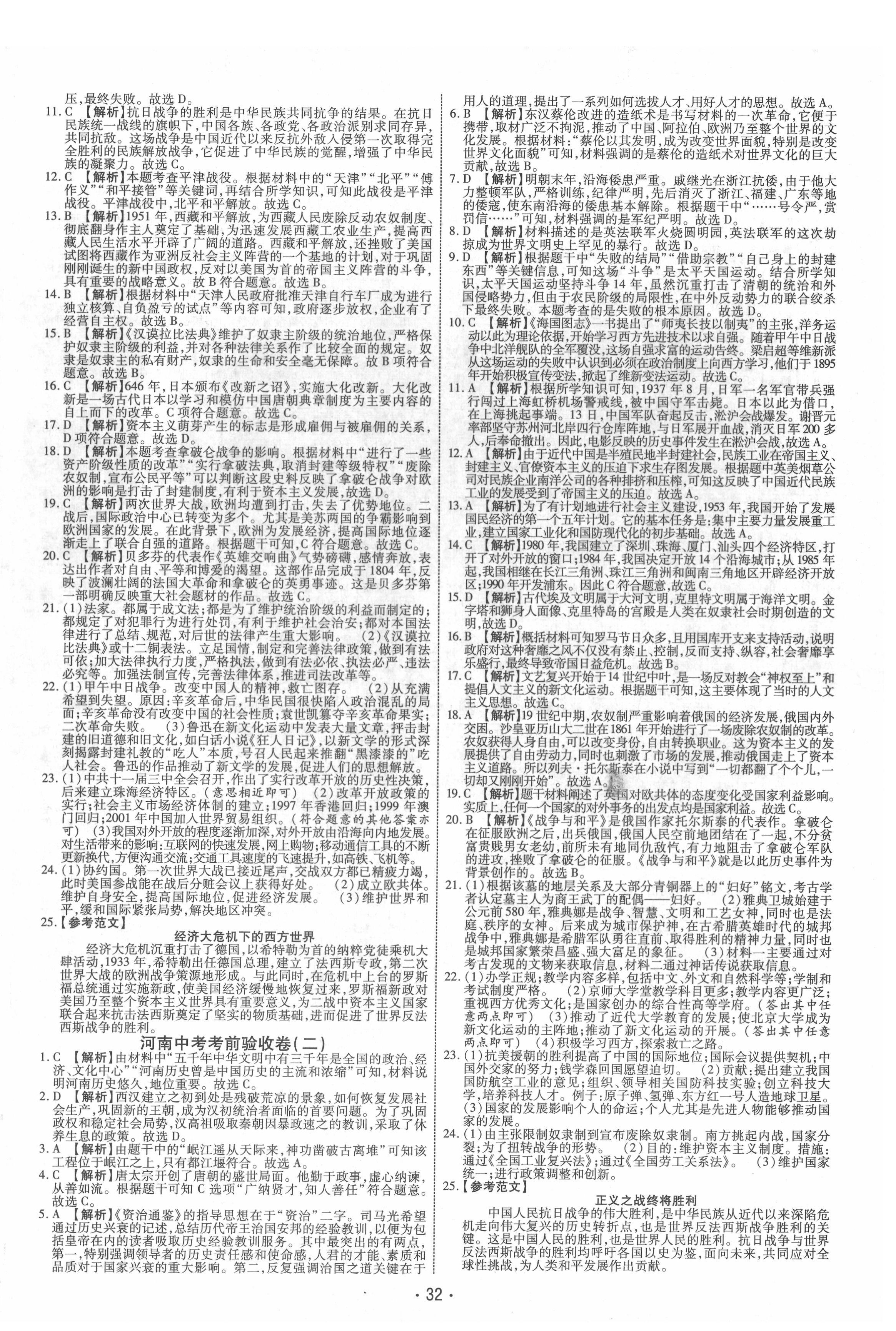 2022年领航中考一本通历史河南专版 第4页