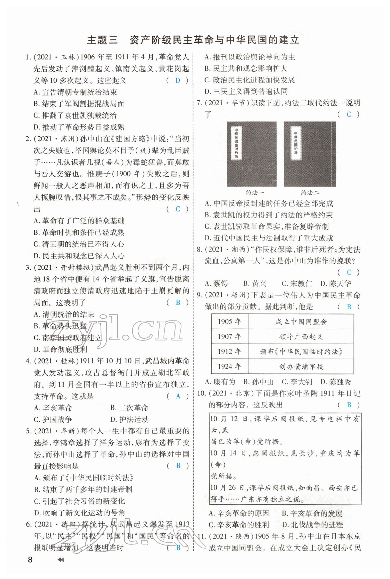 2022年領(lǐng)航中考一本通歷史河南專版 參考答案第8頁