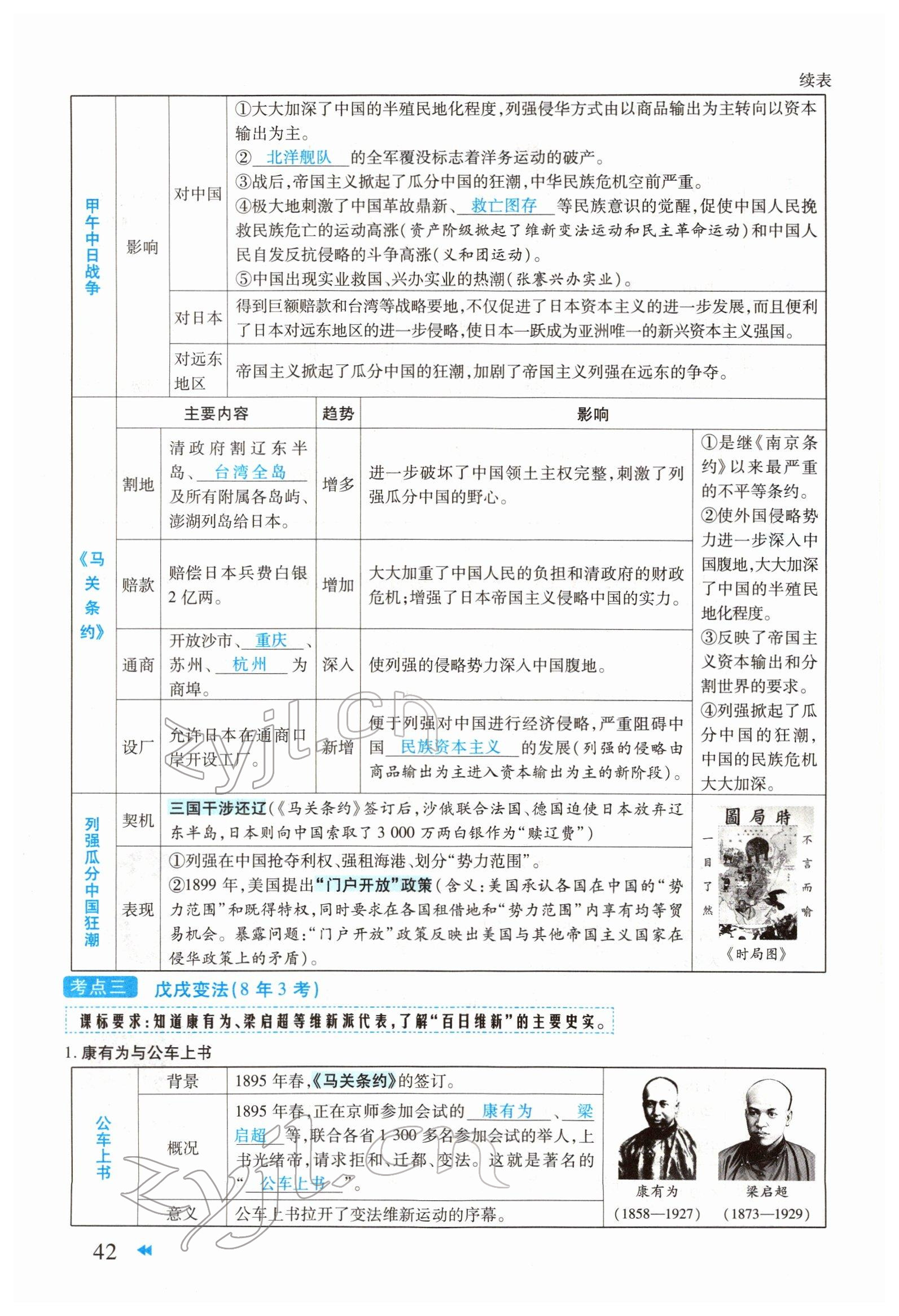 2022年领航中考一本通历史河南专版 参考答案第42页