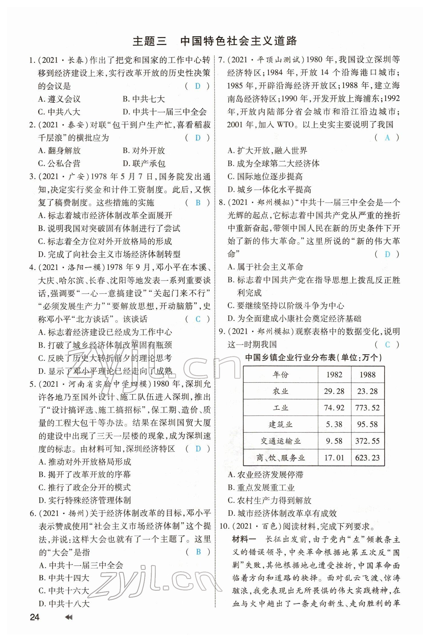 2022年領(lǐng)航中考一本通歷史河南專版 參考答案第24頁