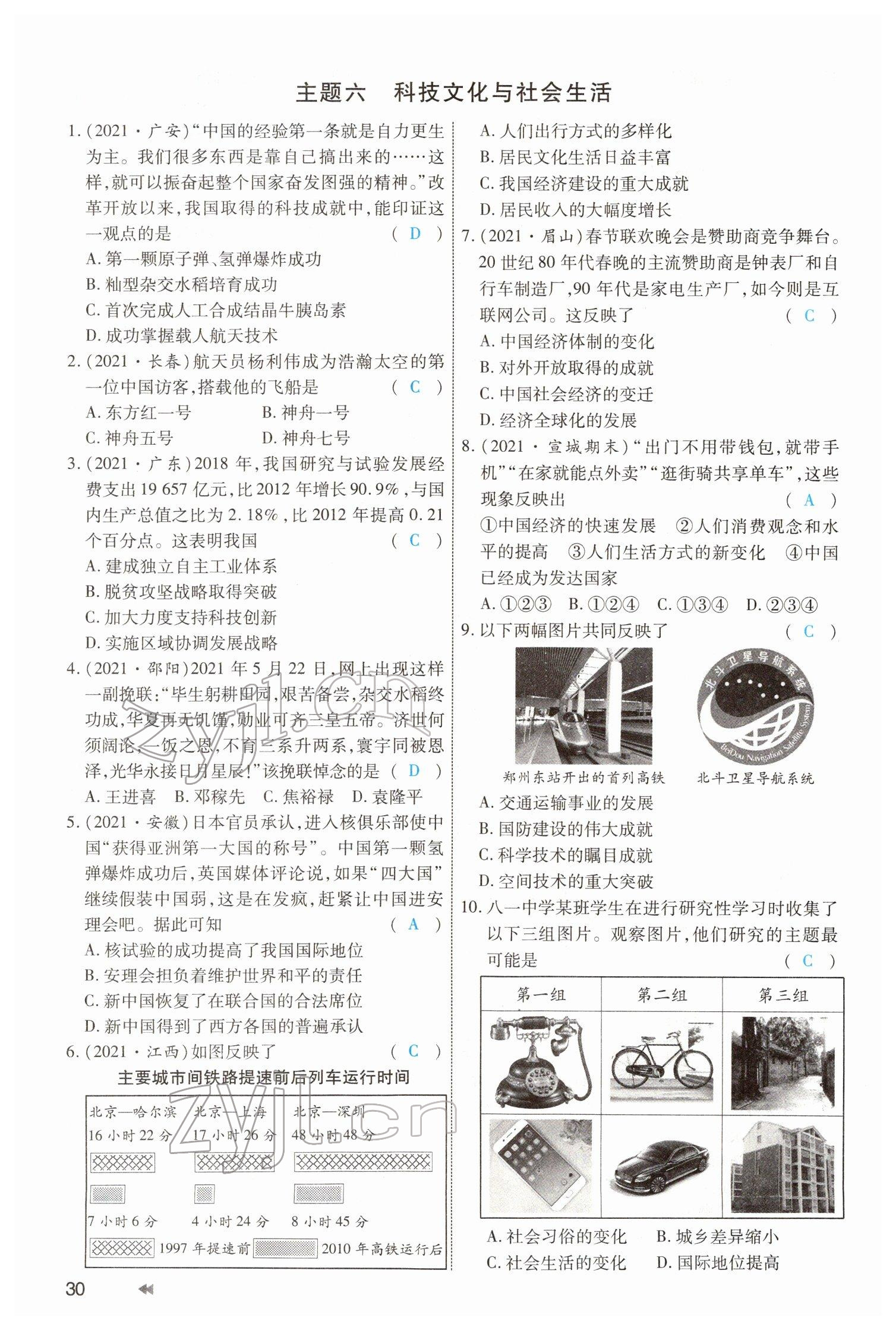 2022年领航中考一本通历史河南专版 参考答案第30页