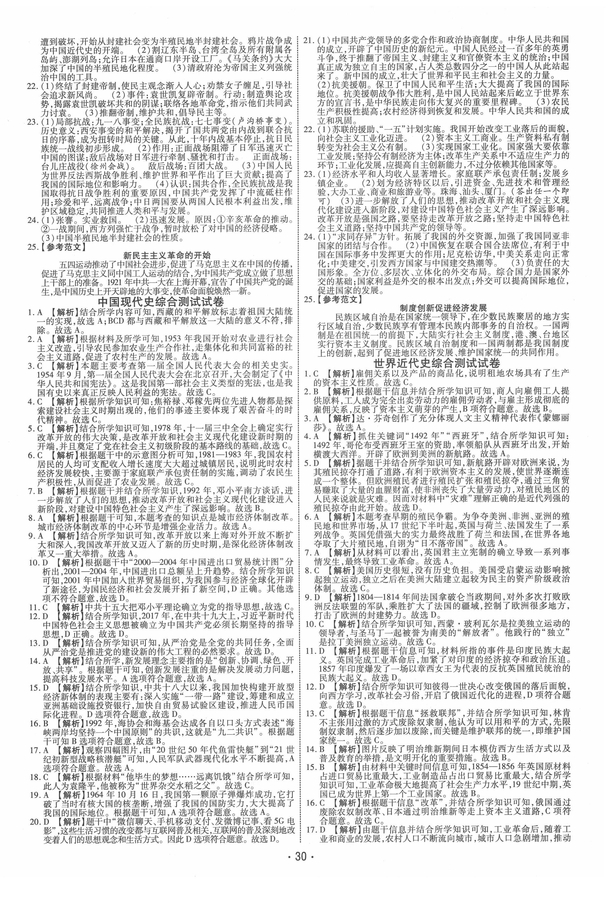 2022年領(lǐng)航中考一本通歷史河南專版 第2頁