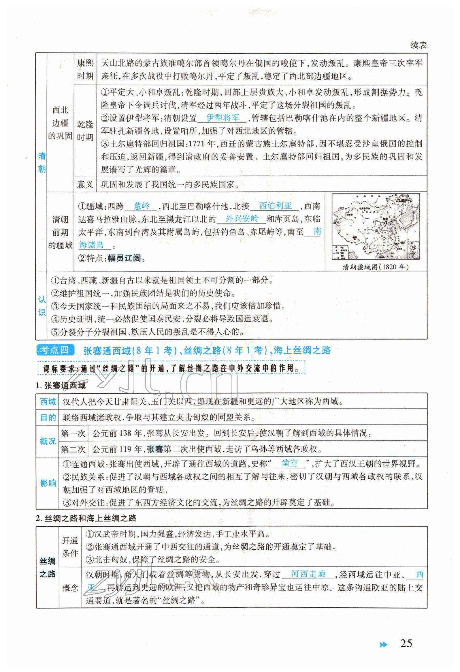 2022年領航中考一本通歷史河南專版 參考答案第25頁