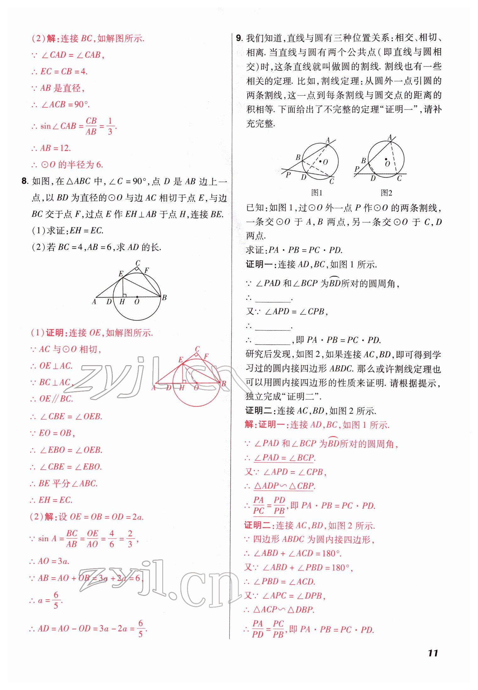 2022年中考仿真卷数学河南专版&nbsp;参考答案第11页