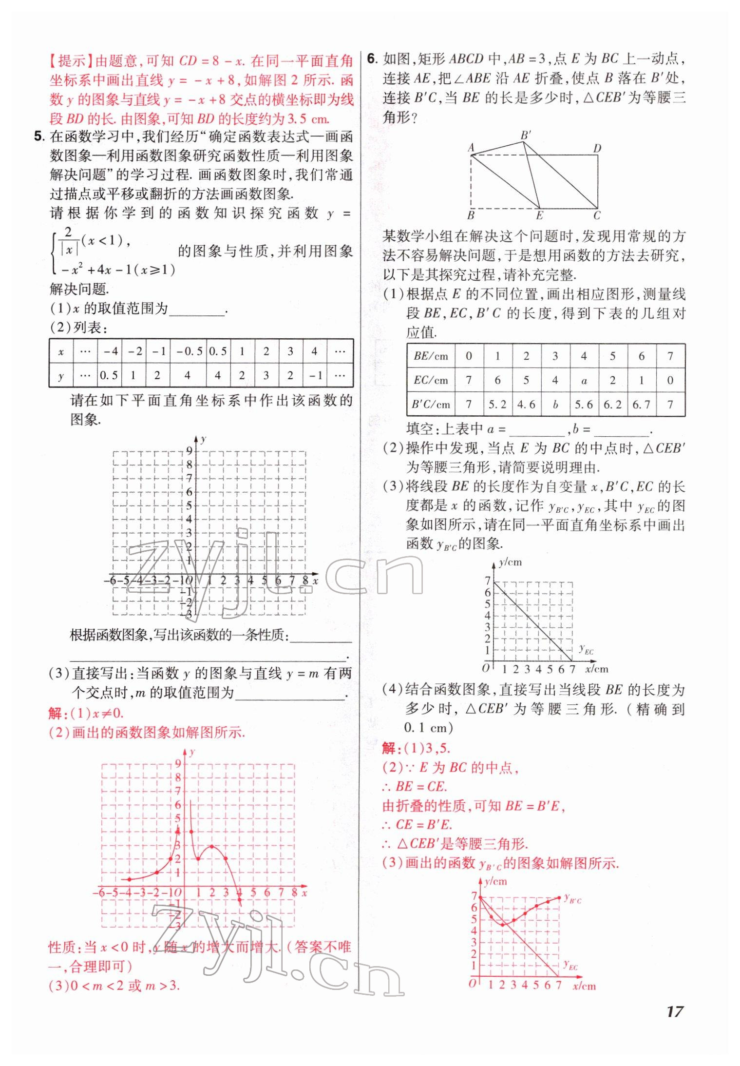 2022年中考仿真卷数学河南专版&nbsp;参考答案第17页