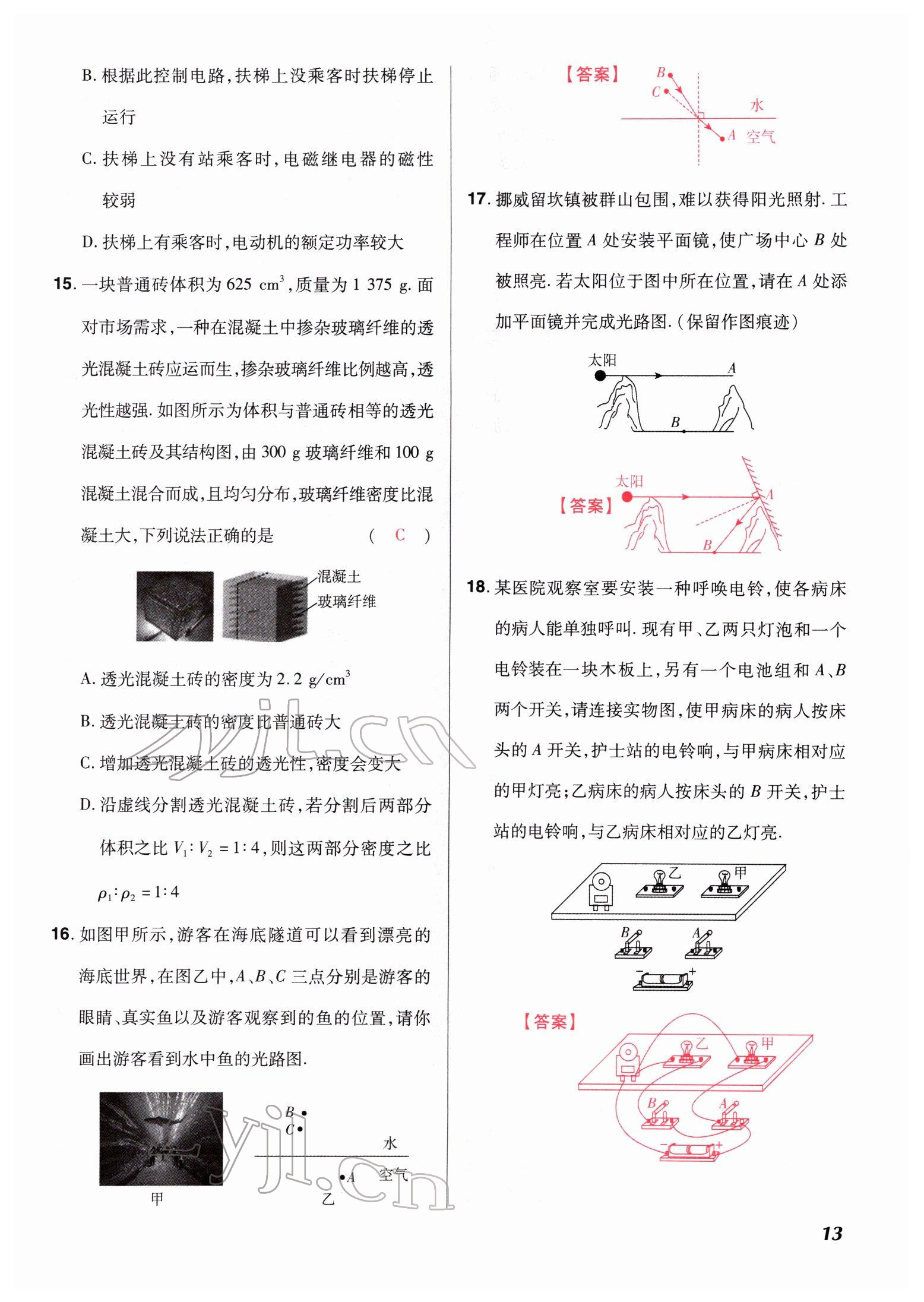 2022年中考原創(chuàng)仿真卷物理河南專版 參考答案第13頁