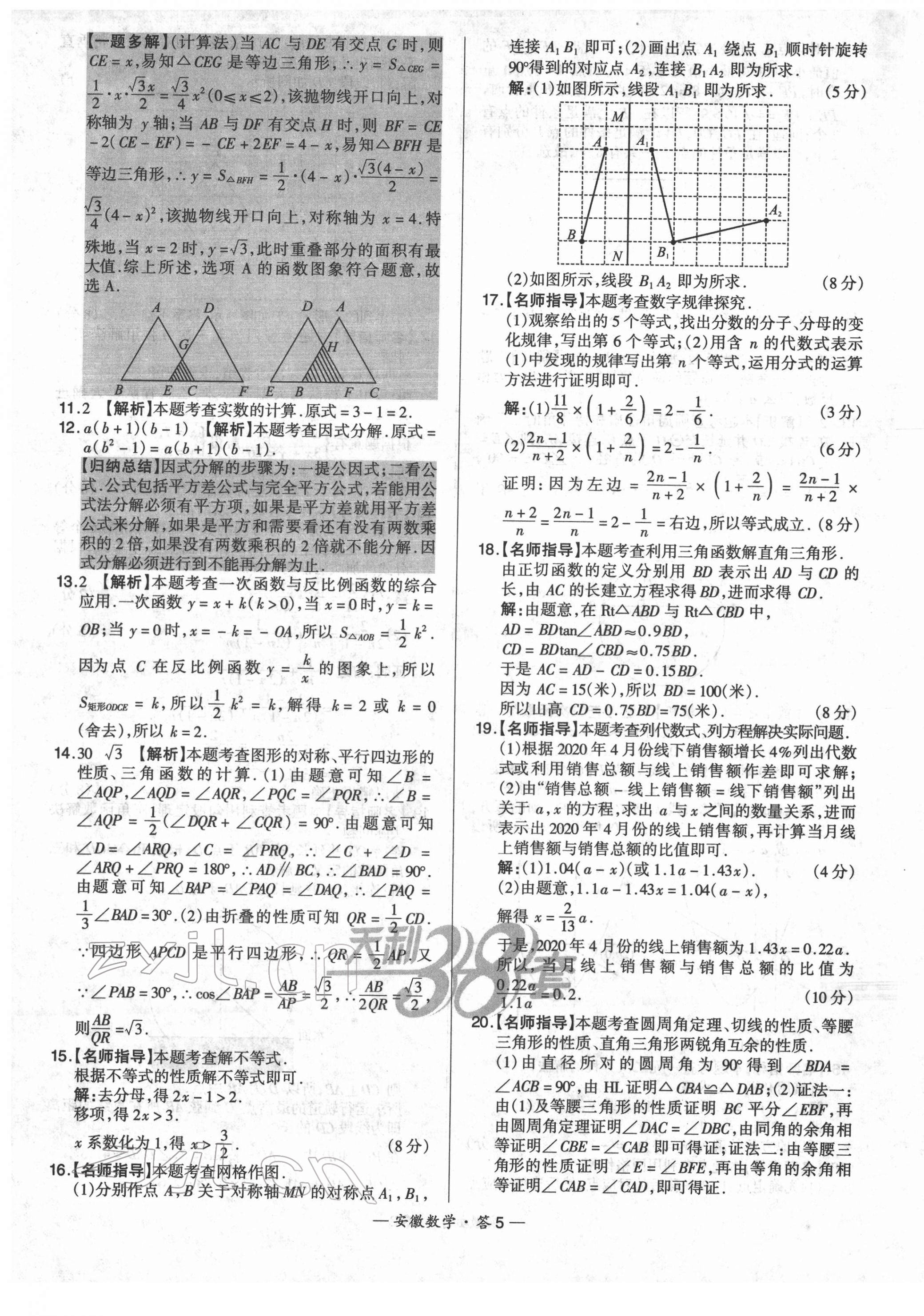 2022年天利38套中考试题精选数学安徽专版 第5页