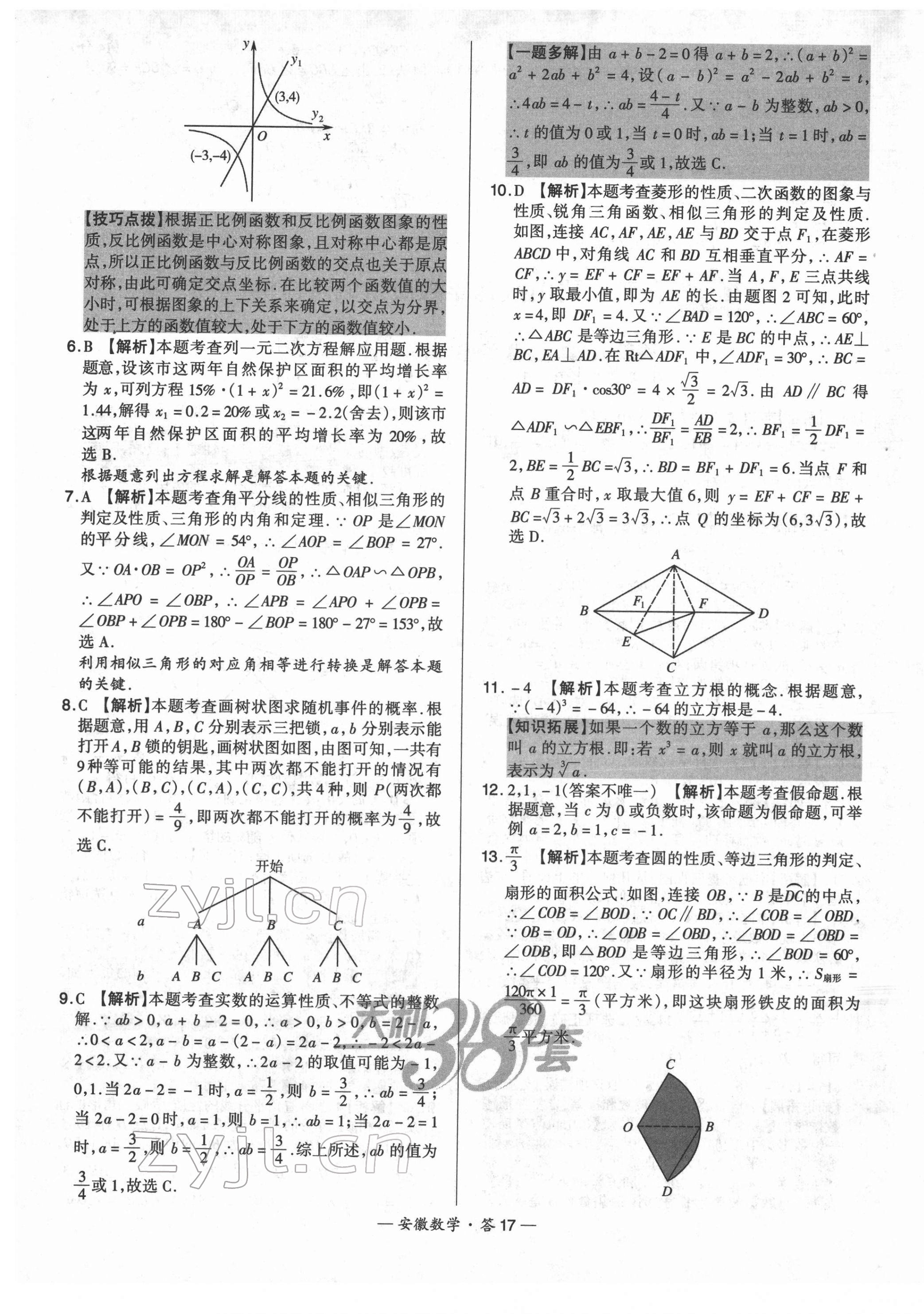 2022年天利38套中考试题精选数学安徽专版 第17页