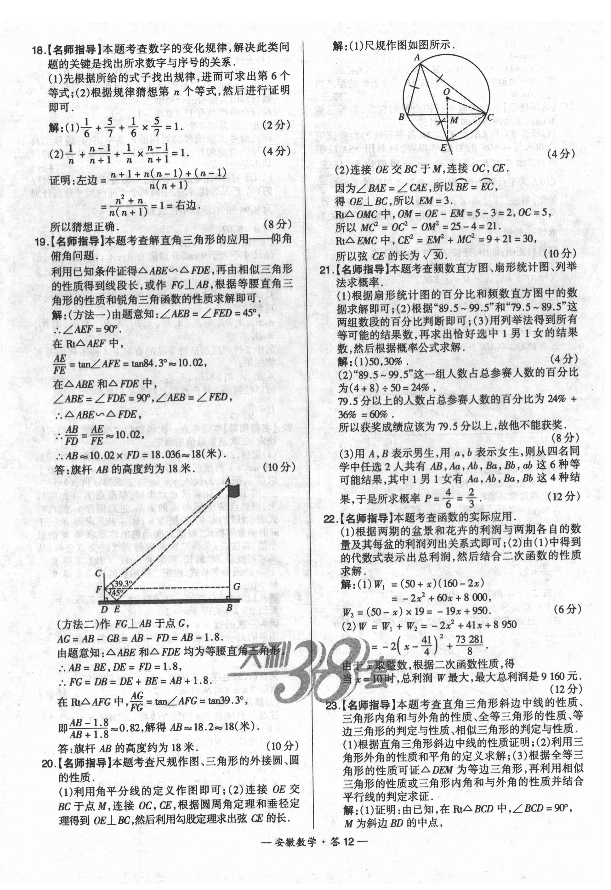 2022年天利38套中考试题精选数学安徽专版 第12页
