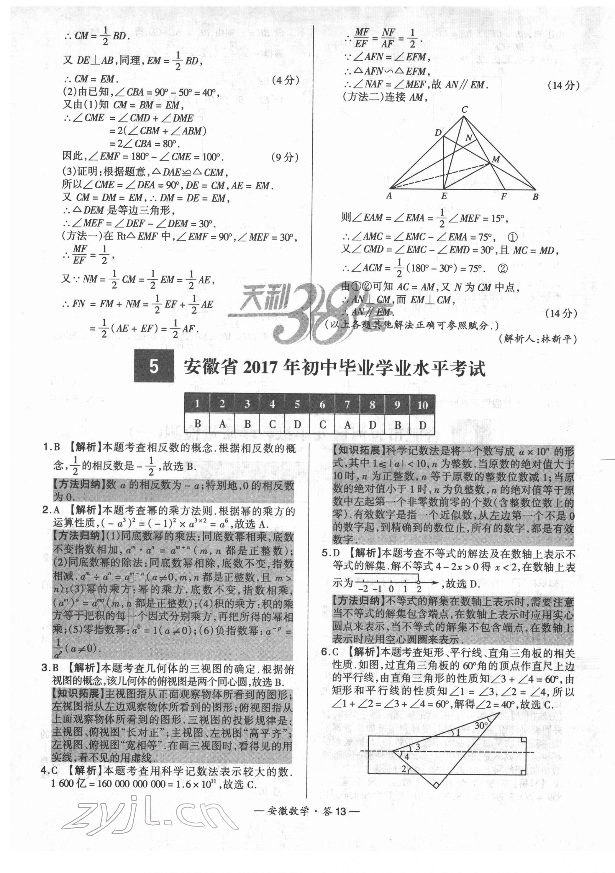 2022年天利38套中考试题精选数学安徽专版 第13页