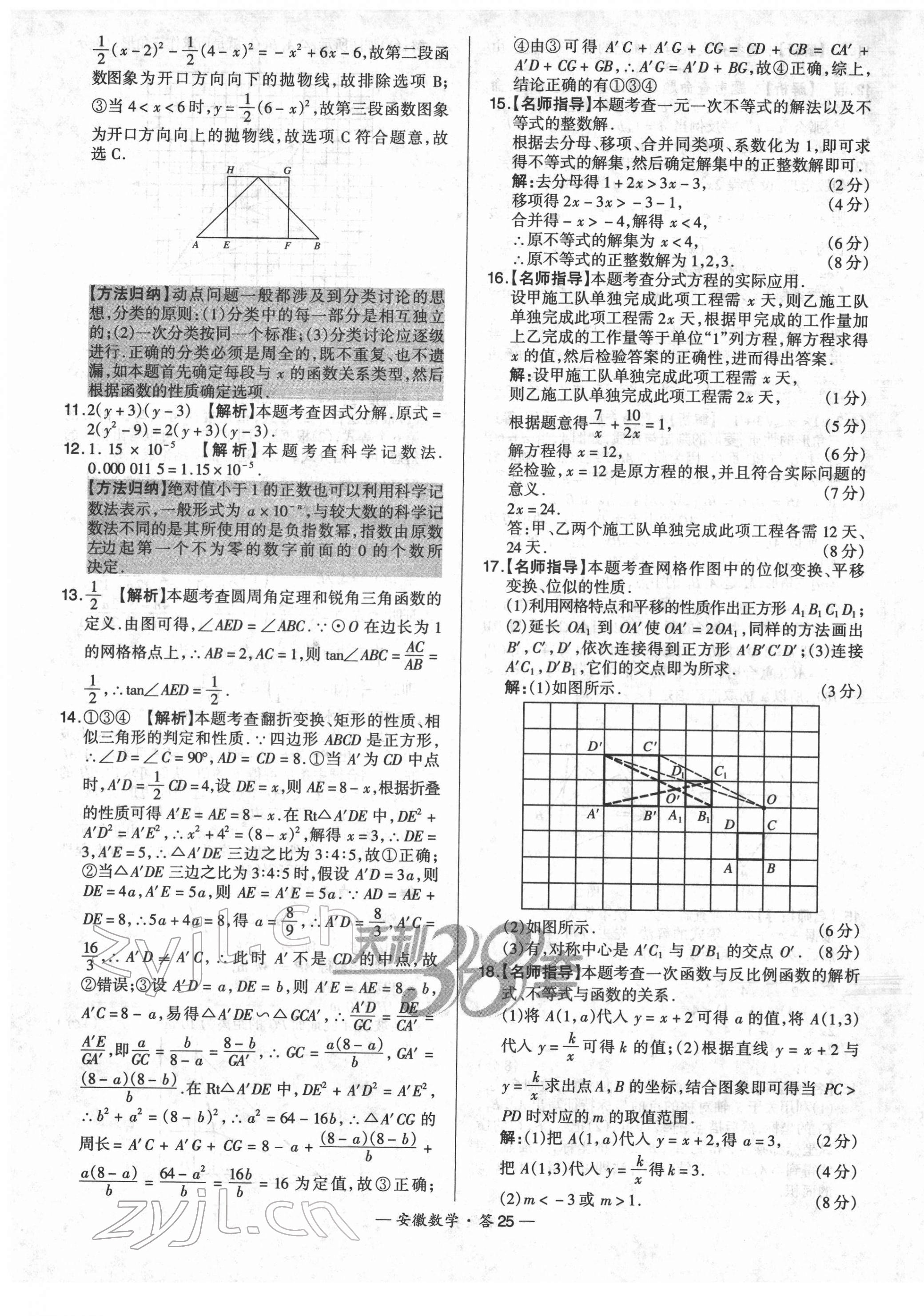 2022年天利38套中考试题精选数学安徽专版 第25页