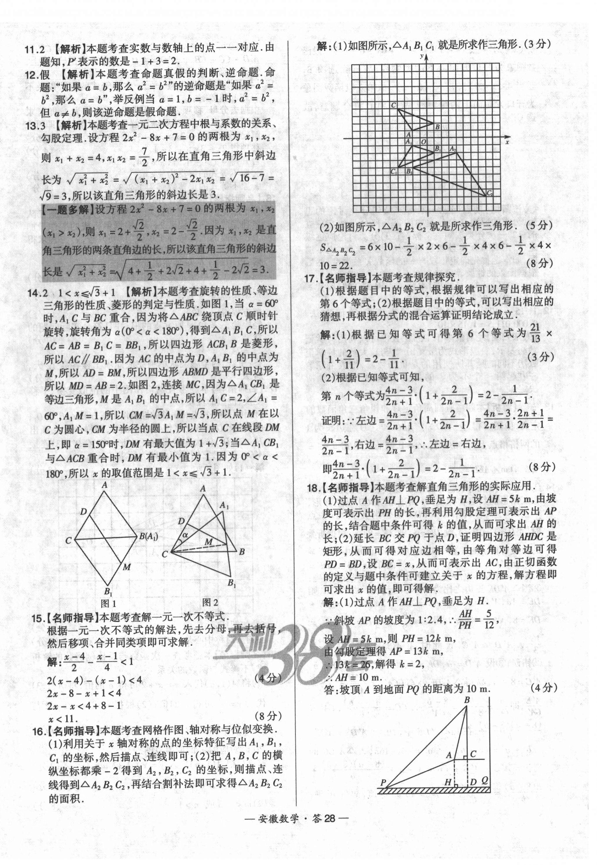 2022年天利38套中考试题精选数学安徽专版 第28页
