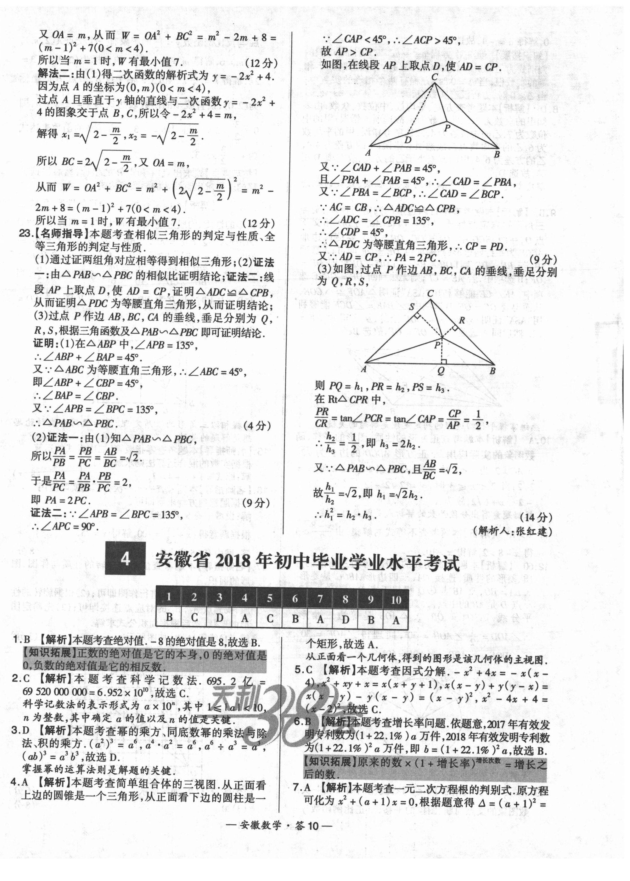 2022年天利38套中考试题精选数学安徽专版 第10页