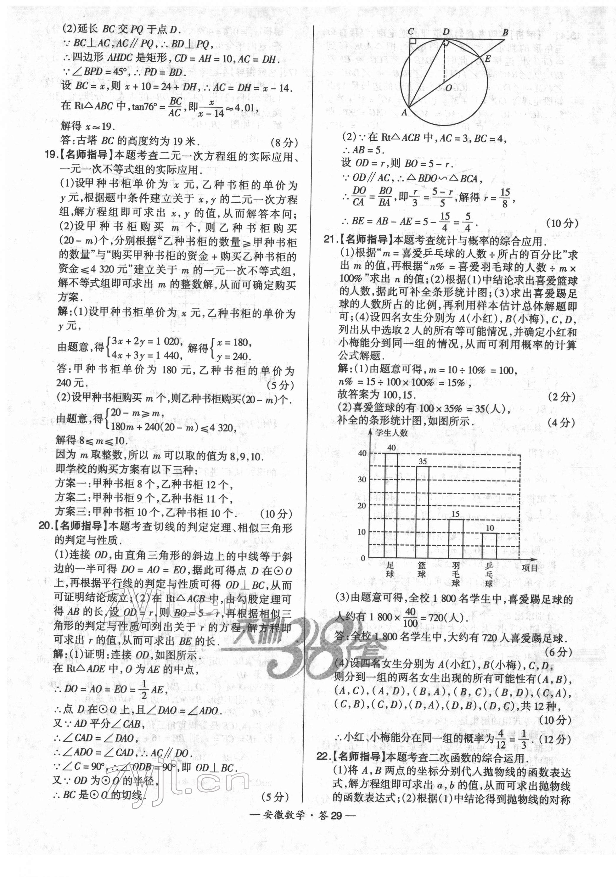 2022年天利38套中考试题精选数学安徽专版 第29页