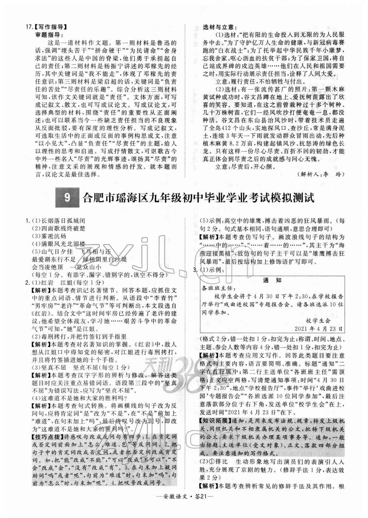 2022年天利38套安徽省中考试题精选语文 第21页