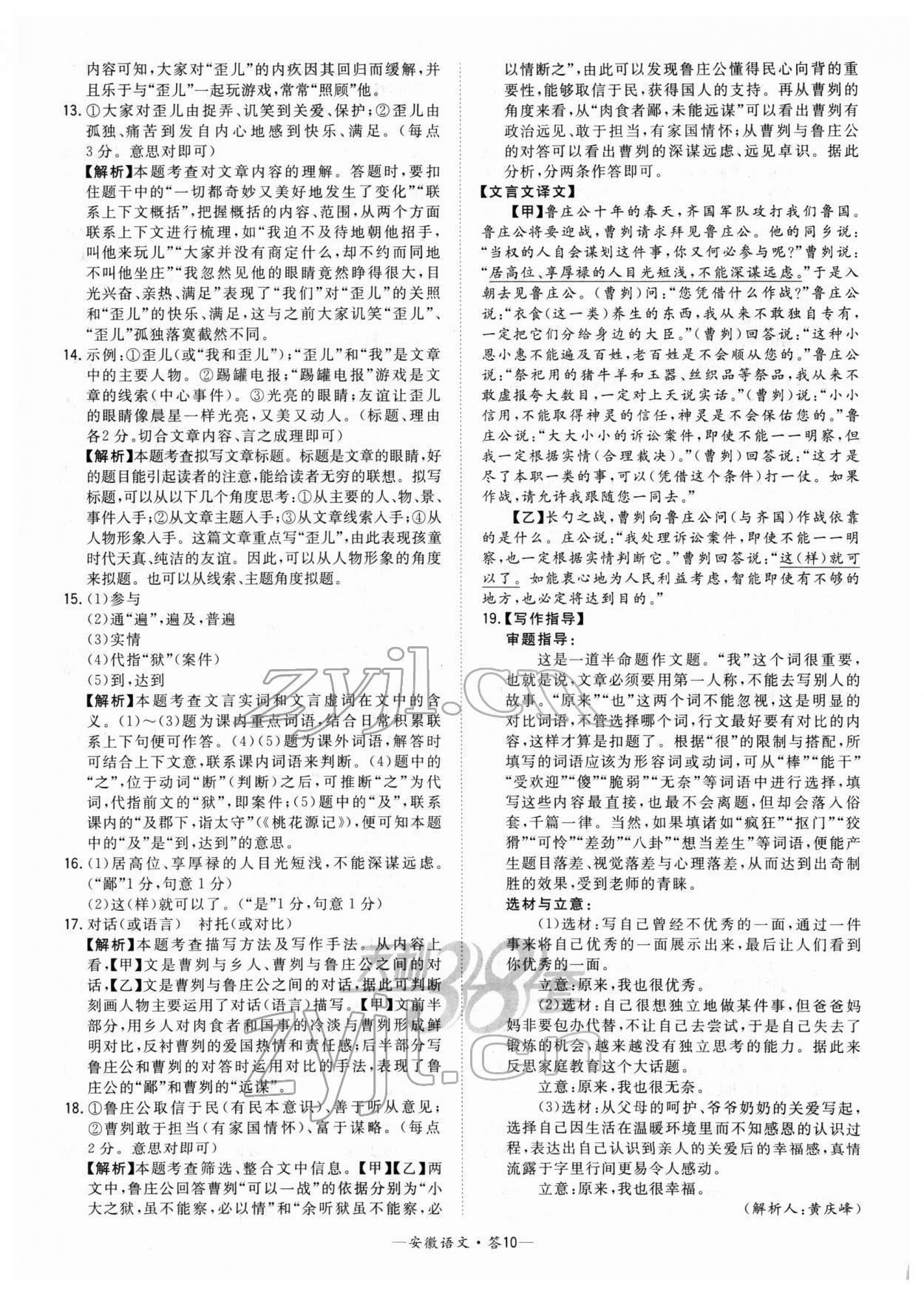 2022年天利38套安徽省中考试题精选语文 第10页