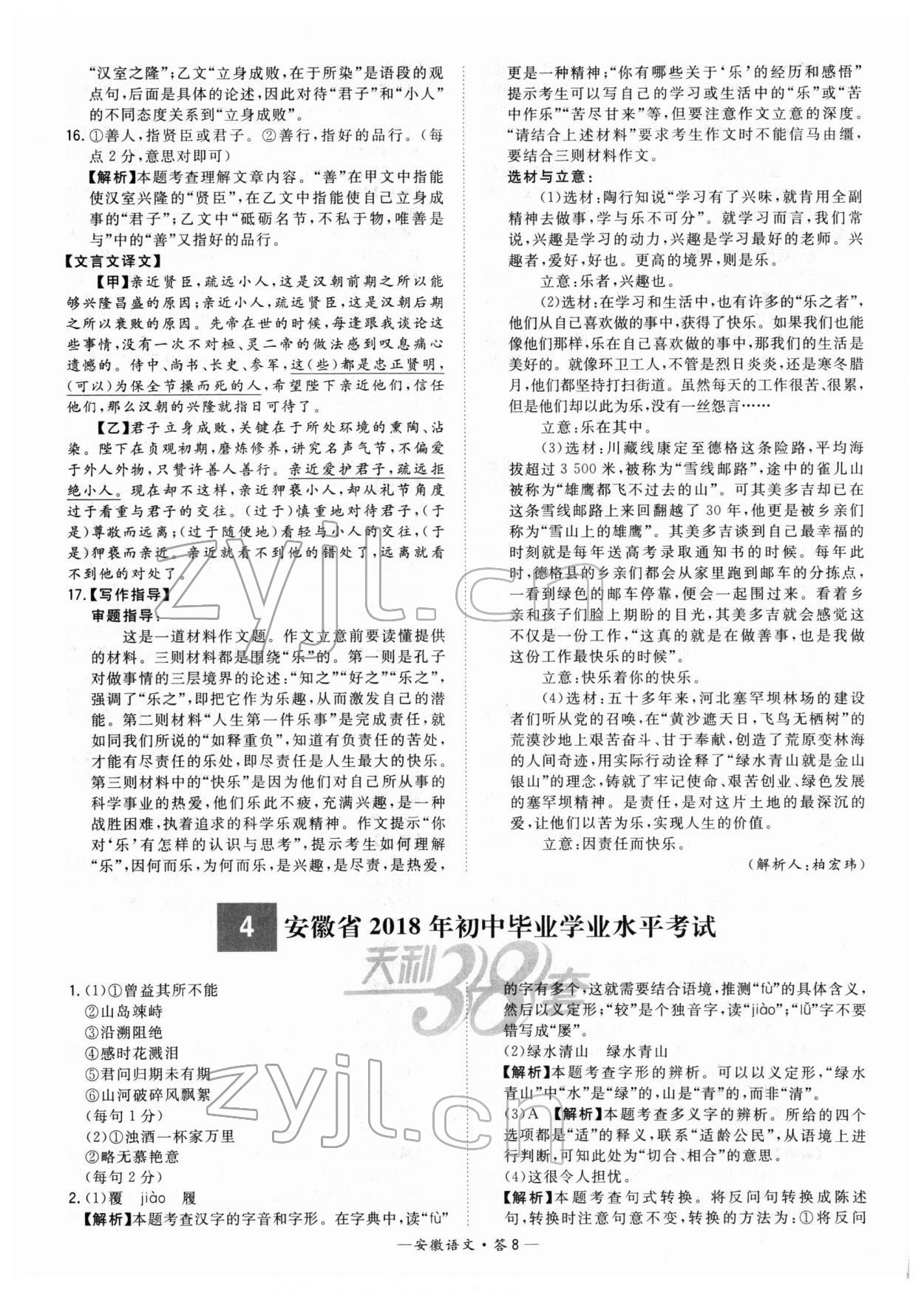 2022年天利38套安徽省中考试题精选语文 第8页