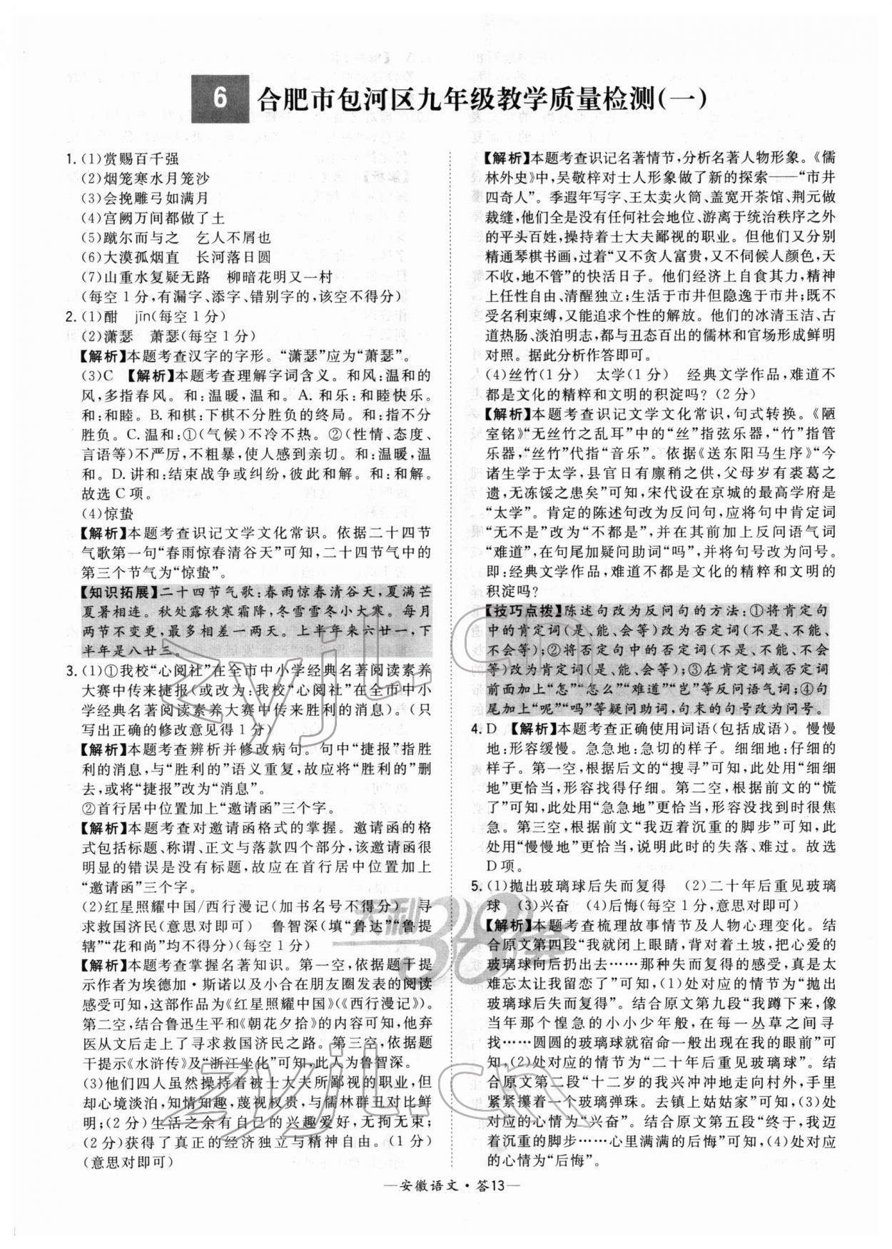 2022年天利38套安徽省中考试题精选语文 第13页